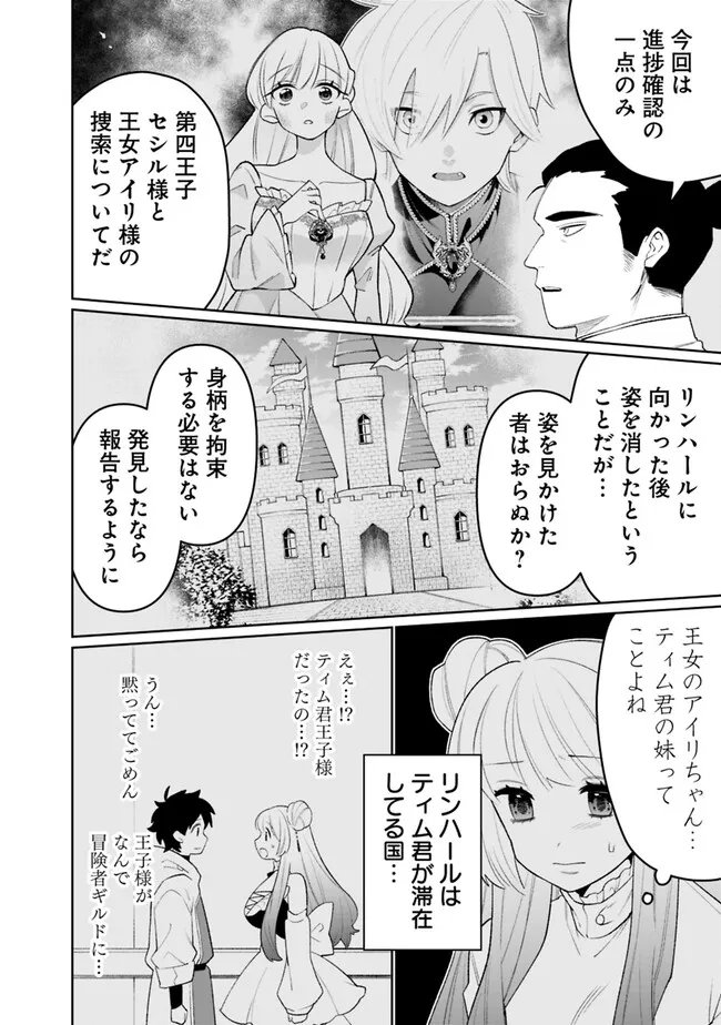 Guild Tsuihousareta Zatsuyou-gakari no Gekokujou - Chou Bannou na Seikatsu Skill de Sekai Saikyou Chapter 86 6ページ