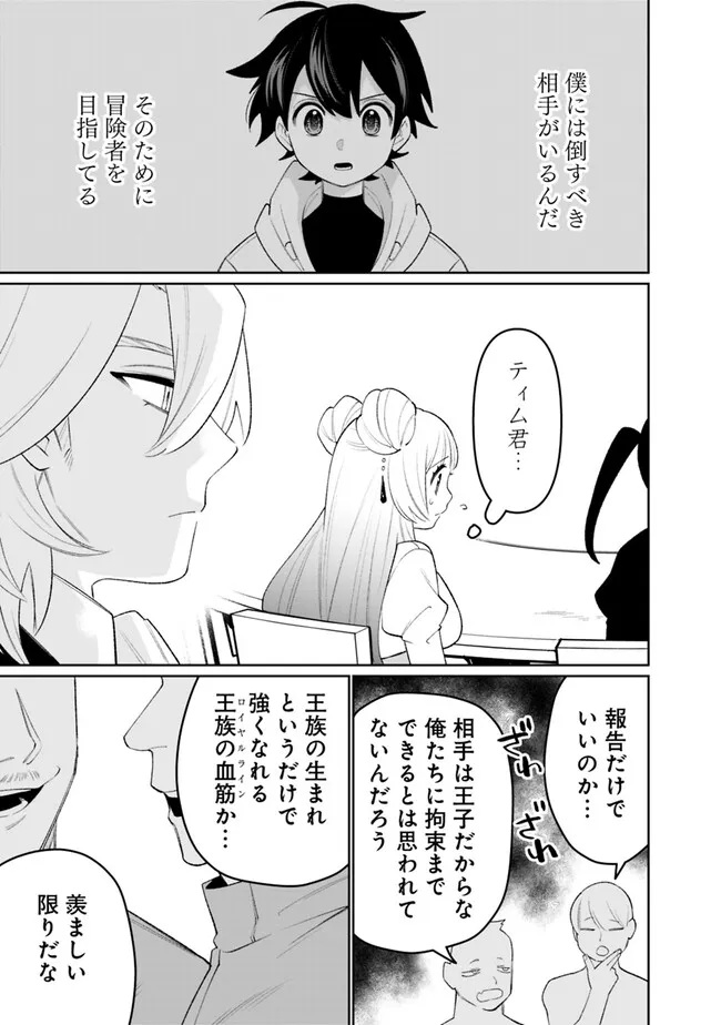 Guild Tsuihousareta Zatsuyou-gakari no Gekokujou - Chou Bannou na Seikatsu Skill de Sekai Saikyou Chapter 86 7ページ