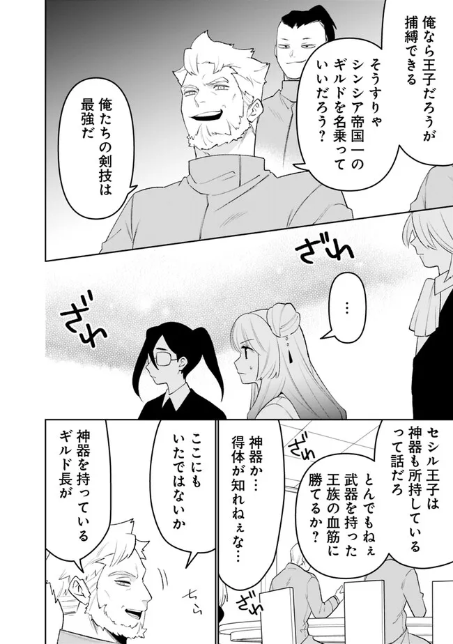 Guild Tsuihousareta Zatsuyou-gakari no Gekokujou - Chou Bannou na Seikatsu Skill de Sekai Saikyou Chapter 86 8ページ