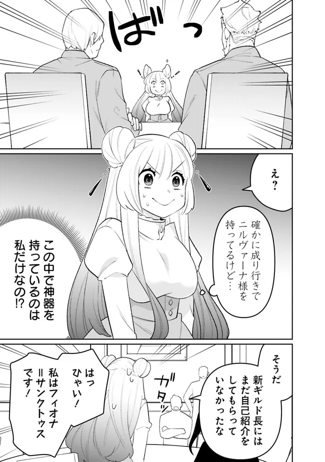 Guild Tsuihousareta Zatsuyou-gakari no Gekokujou - Chou Bannou na Seikatsu Skill de Sekai Saikyou Chapter 86 9ページ