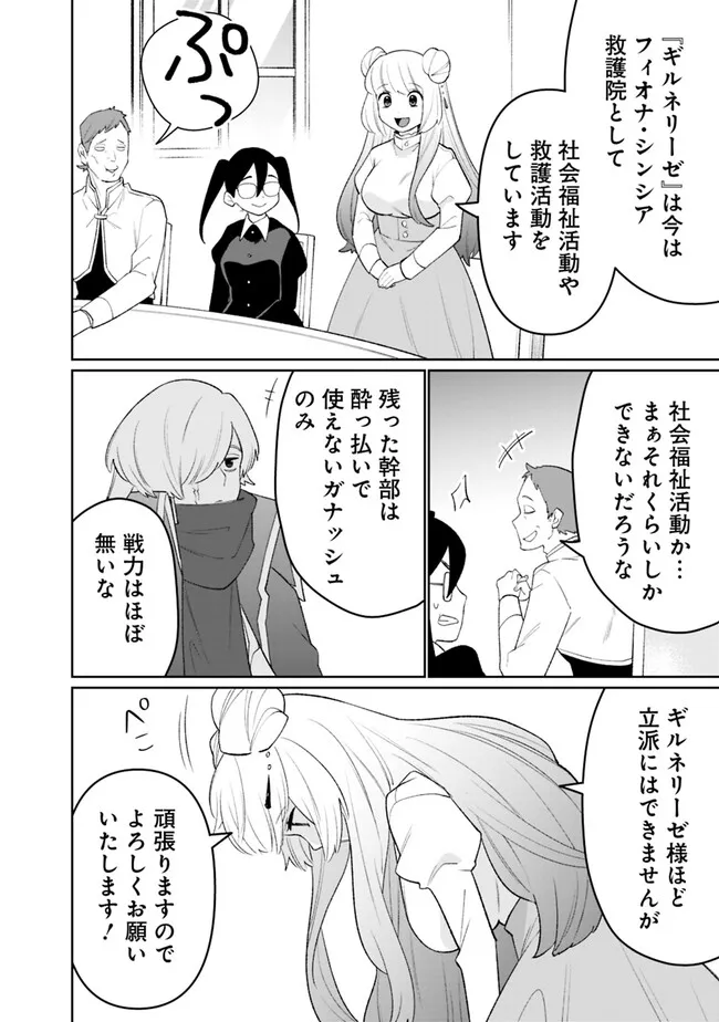 Guild Tsuihousareta Zatsuyou-gakari no Gekokujou - Chou Bannou na Seikatsu Skill de Sekai Saikyou Chapter 86 10ページ