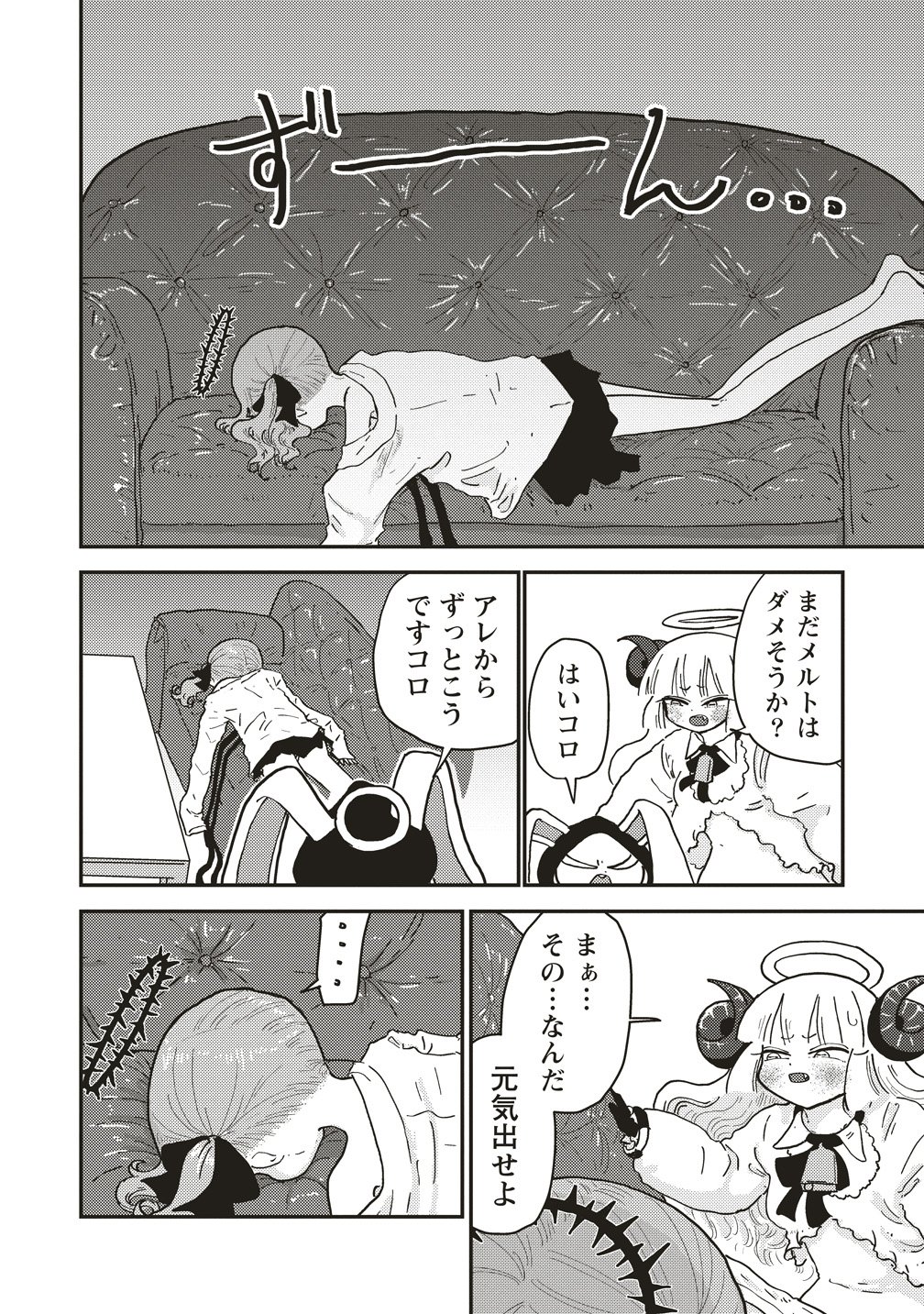 Tsuihoudata Tenshi Giri Giri Guilty Meltdown Chapter 8 2ページ