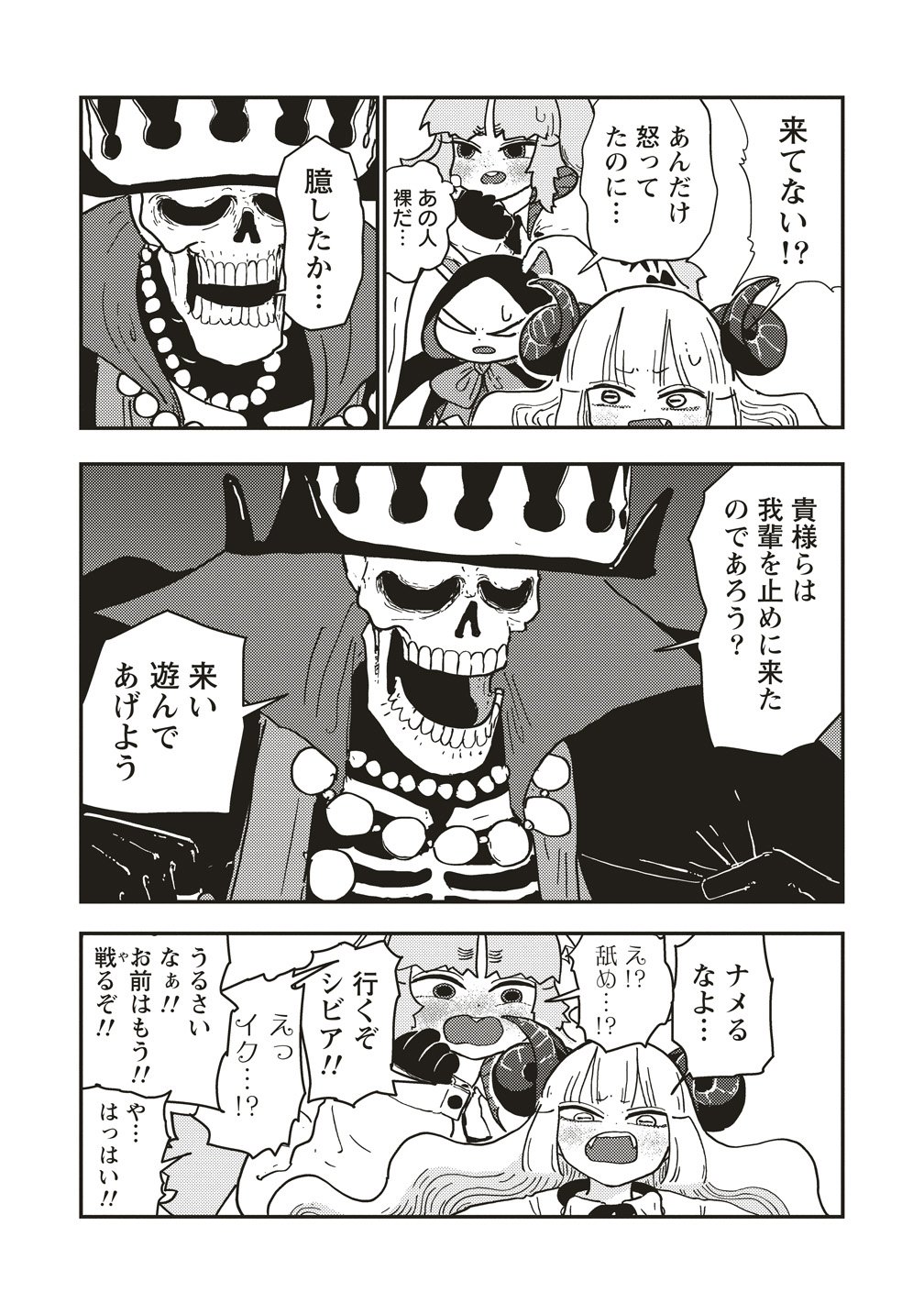 Tsuihoudata Tenshi Giri Giri Guilty Meltdown Chapter 8 11ページ