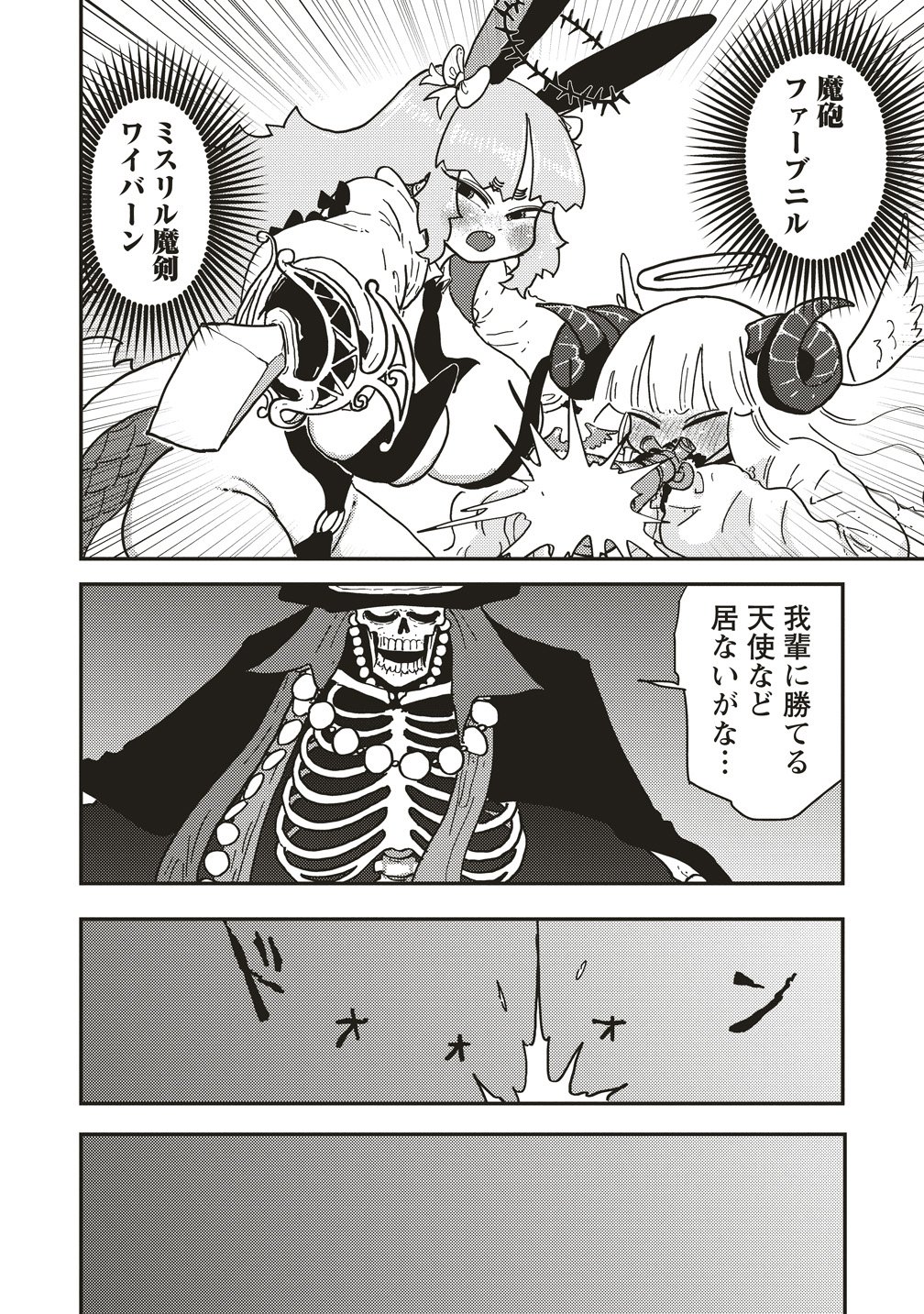 Tsuihoudata Tenshi Giri Giri Guilty Meltdown Chapter 8 12ページ