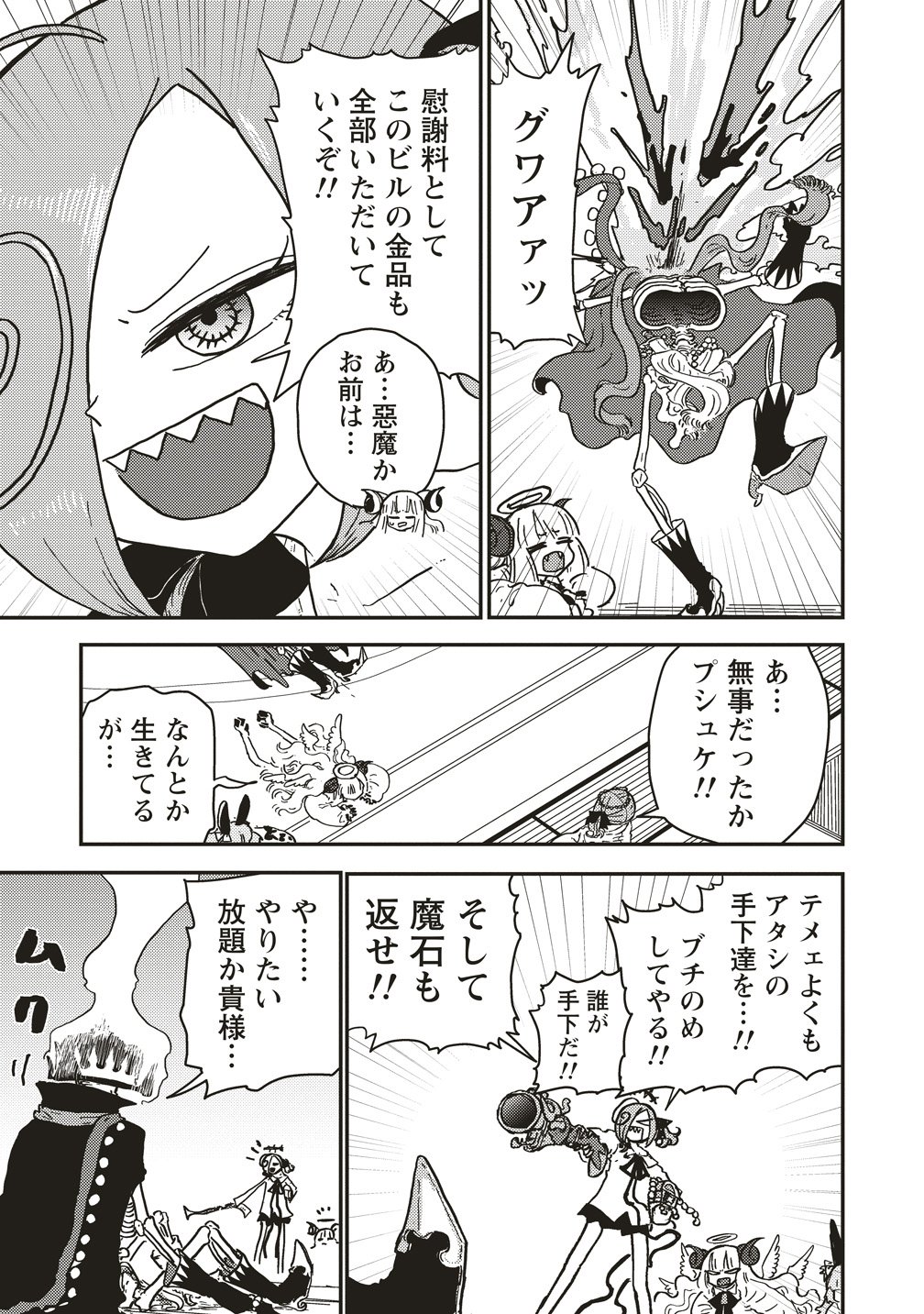 Tsuihoudata Tenshi Giri Giri Guilty Meltdown Chapter 8 15ページ