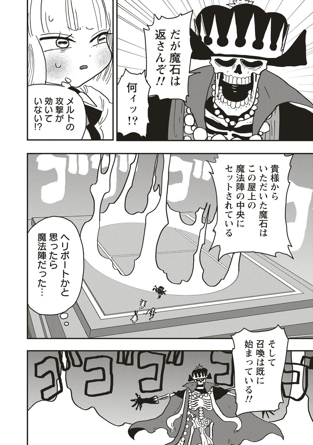 Tsuihoudata Tenshi Giri Giri Guilty Meltdown Chapter 8 16ページ