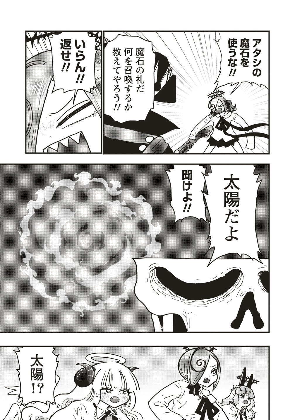 Tsuihoudata Tenshi Giri Giri Guilty Meltdown Chapter 8 17ページ
