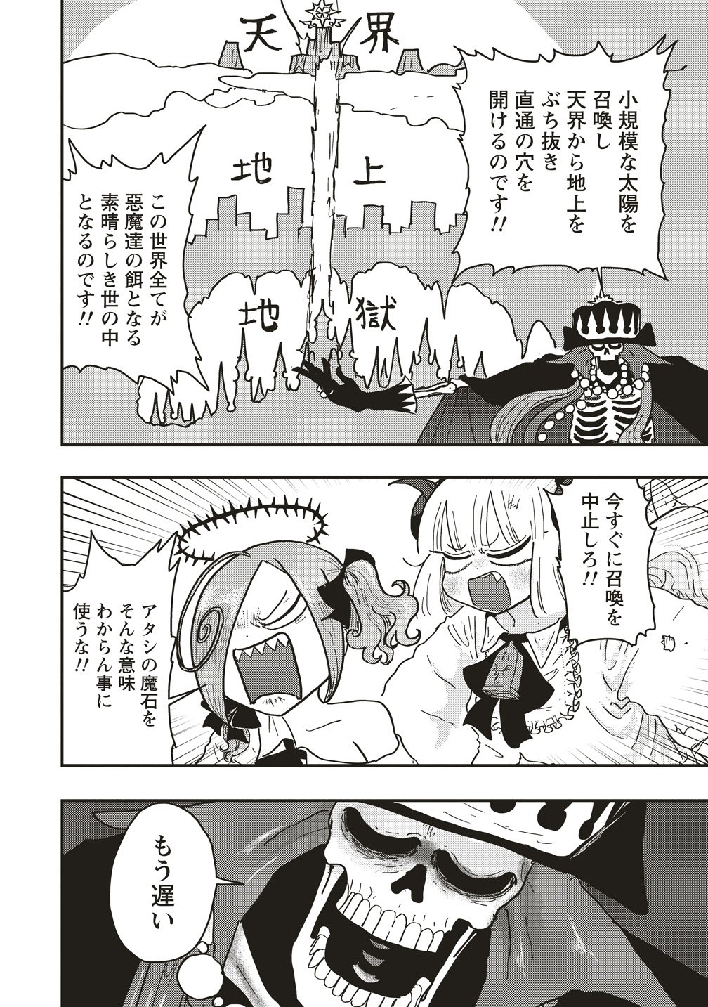 Tsuihoudata Tenshi Giri Giri Guilty Meltdown Chapter 8 18ページ
