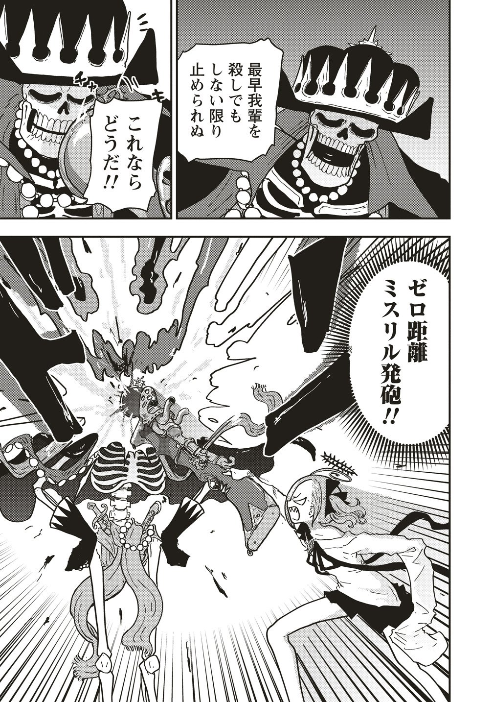 Tsuihoudata Tenshi Giri Giri Guilty Meltdown Chapter 8 19ページ