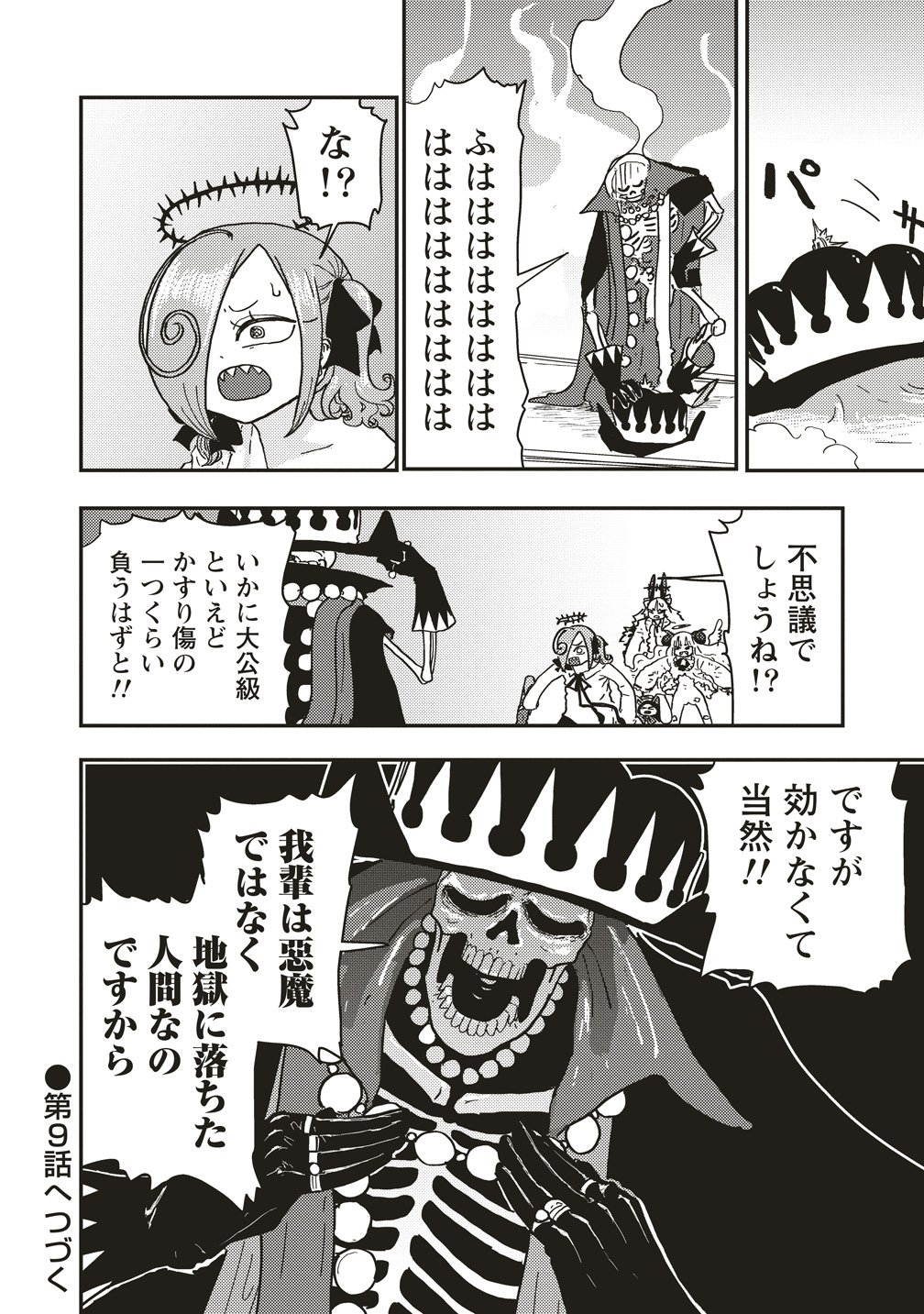 Tsuihoudata Tenshi Giri Giri Guilty Meltdown Chapter 8 20ページ