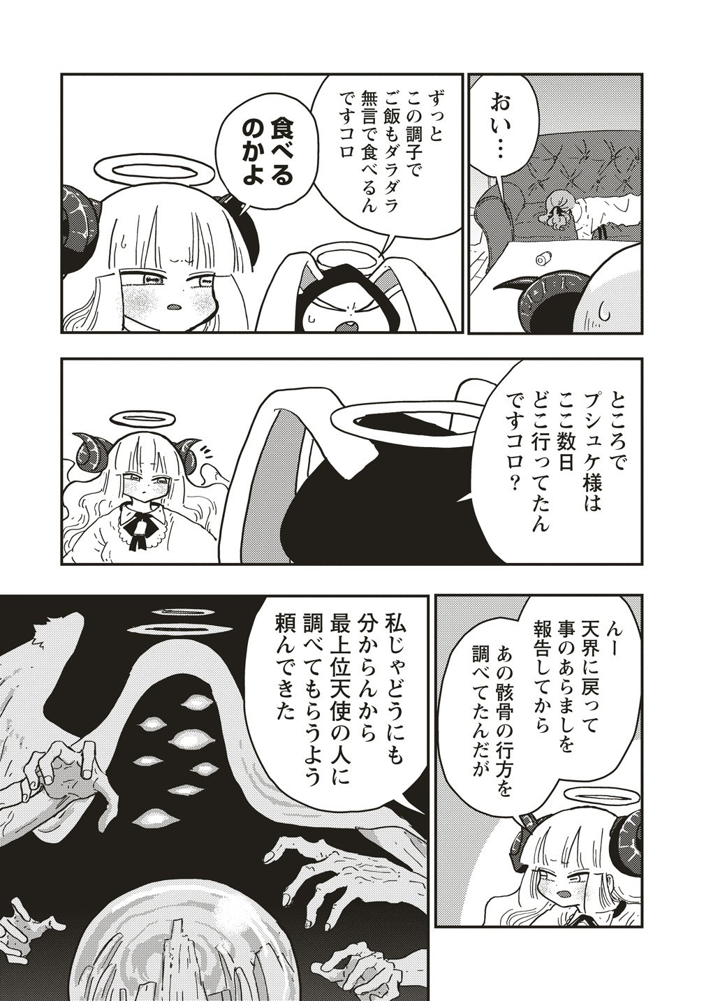 Tsuihoudata Tenshi Giri Giri Guilty Meltdown Chapter 8 3ページ
