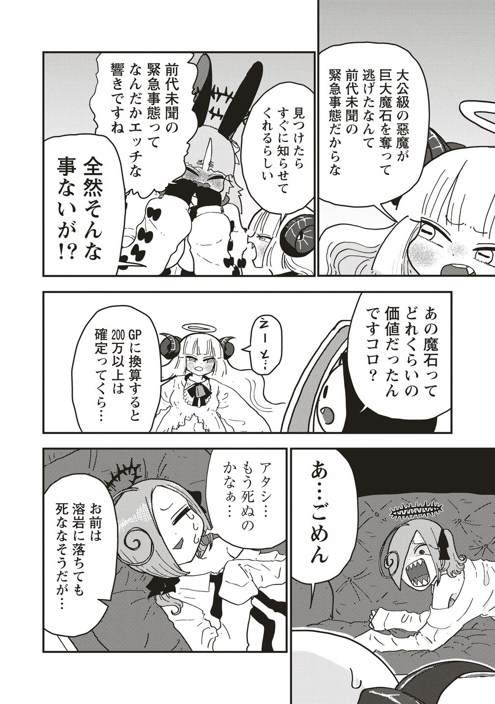 Tsuihoudata Tenshi Giri Giri Guilty Meltdown Chapter 8 4ページ