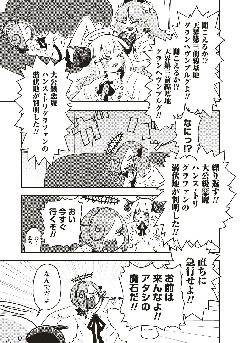 Tsuihoudata Tenshi Giri Giri Guilty Meltdown Chapter 8 5ページ