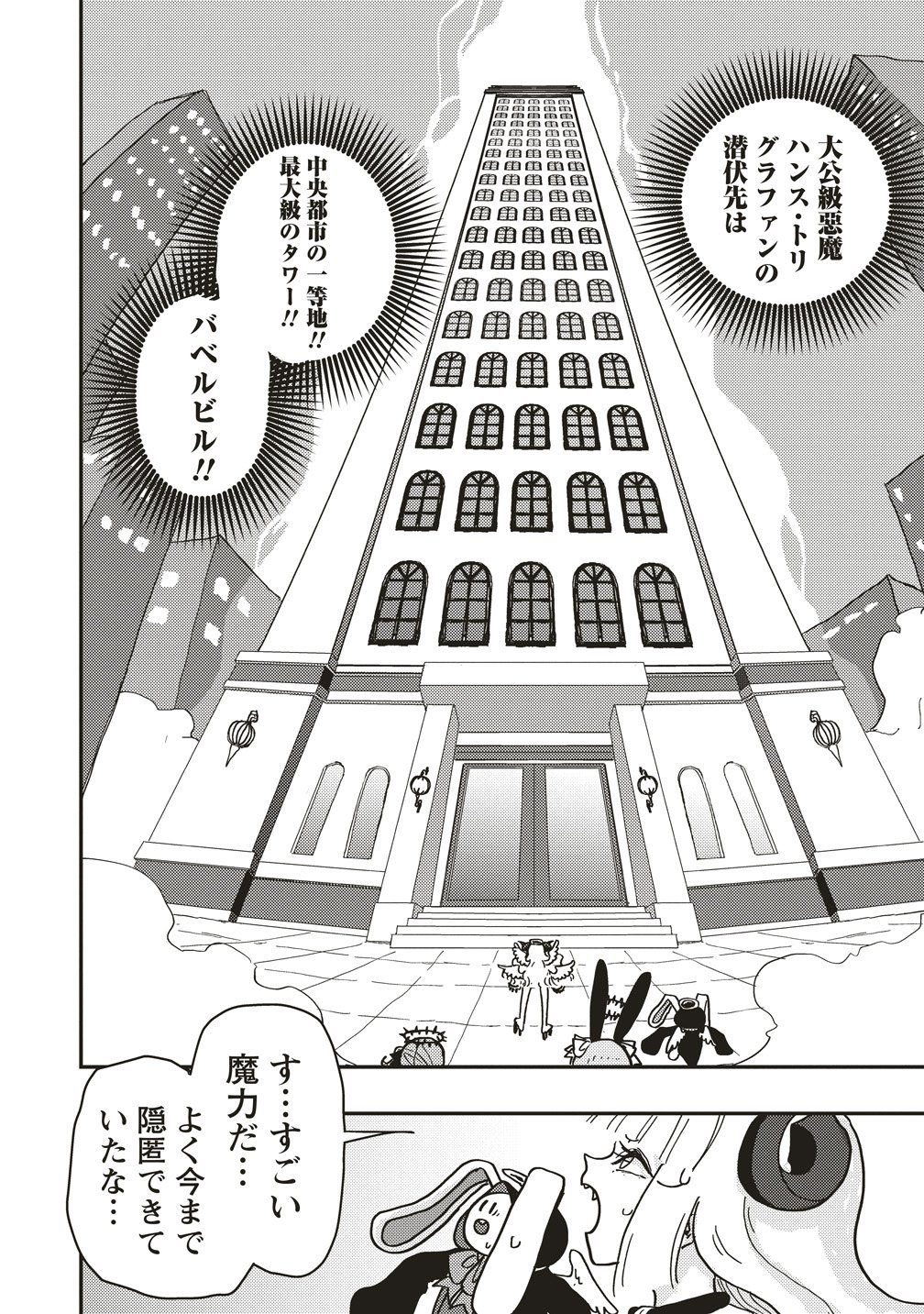 Tsuihoudata Tenshi Giri Giri Guilty Meltdown Chapter 8 6ページ
