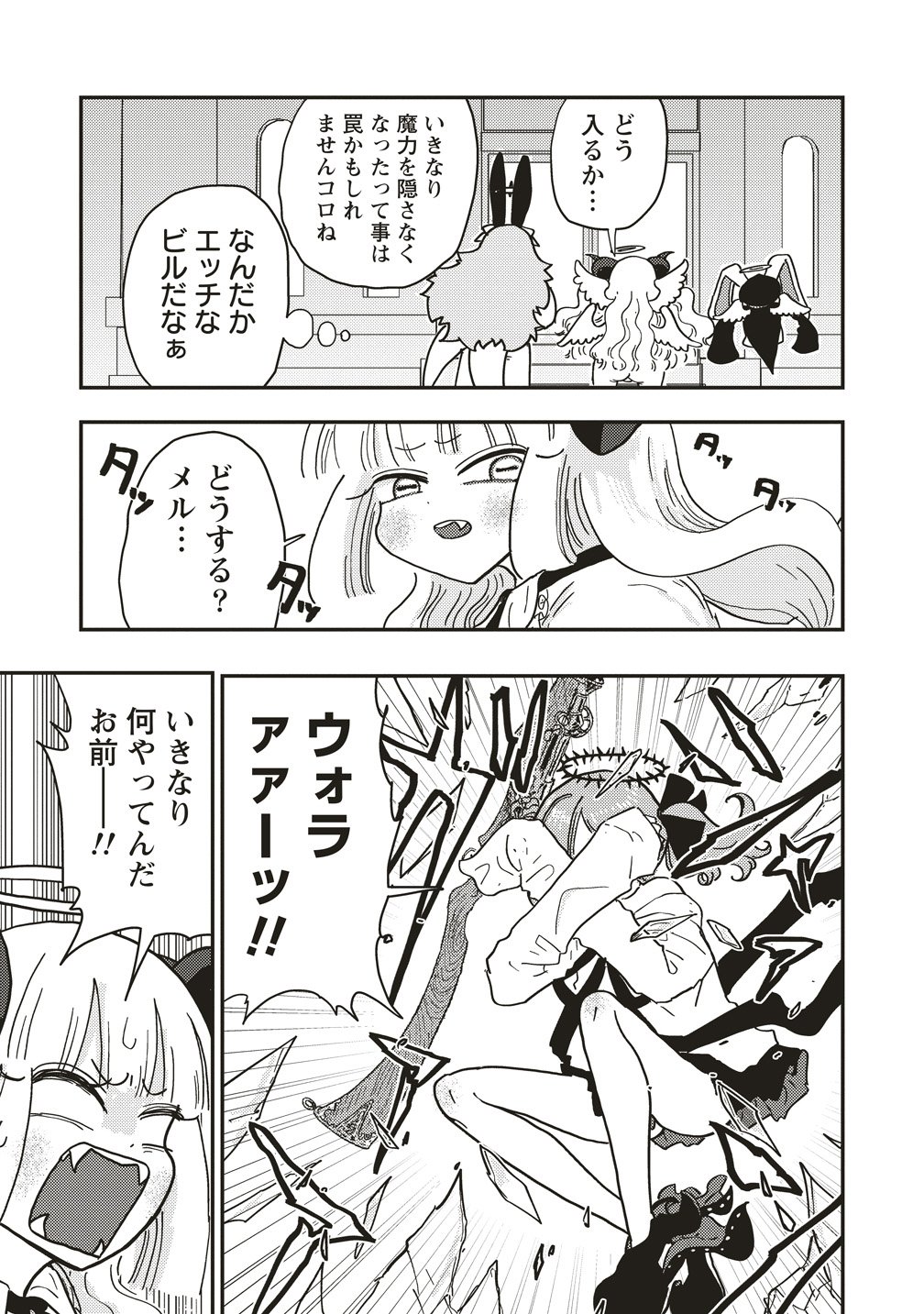 Tsuihoudata Tenshi Giri Giri Guilty Meltdown Chapter 8 7ページ