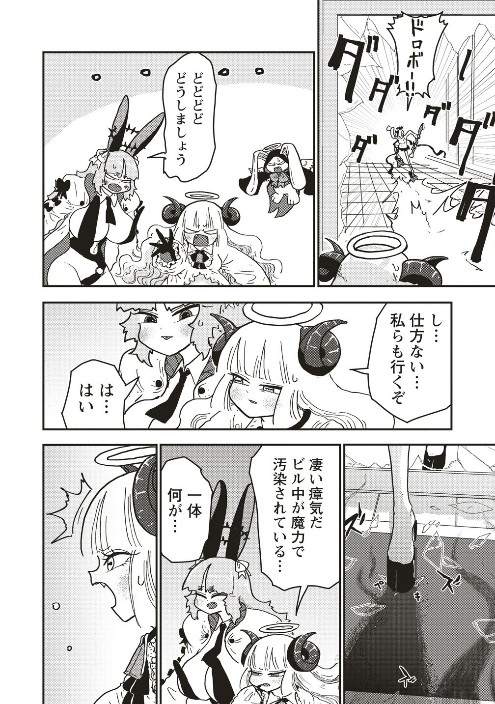 Tsuihoudata Tenshi Giri Giri Guilty Meltdown Chapter 8 8ページ