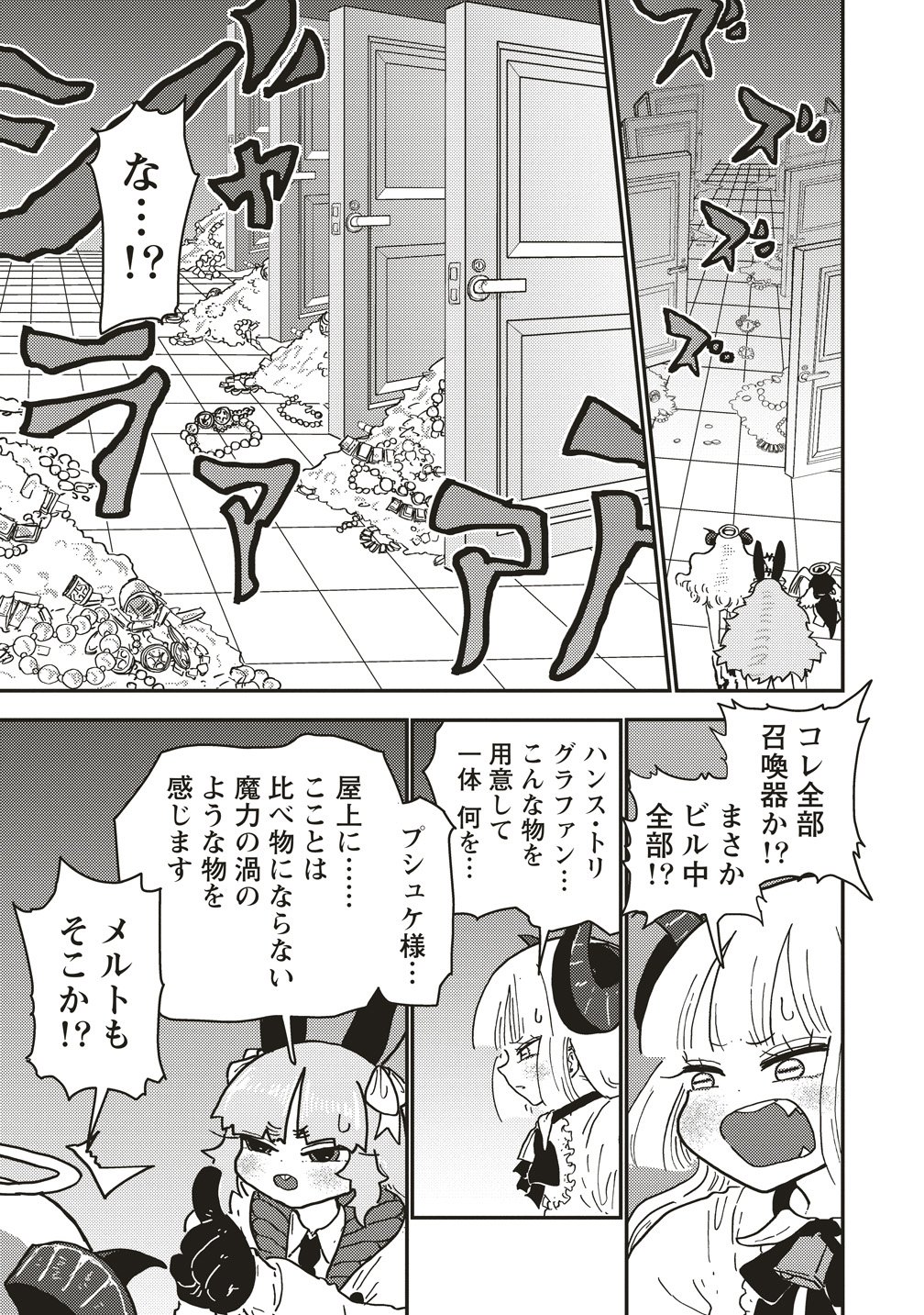 Tsuihoudata Tenshi Giri Giri Guilty Meltdown Chapter 8 9ページ
