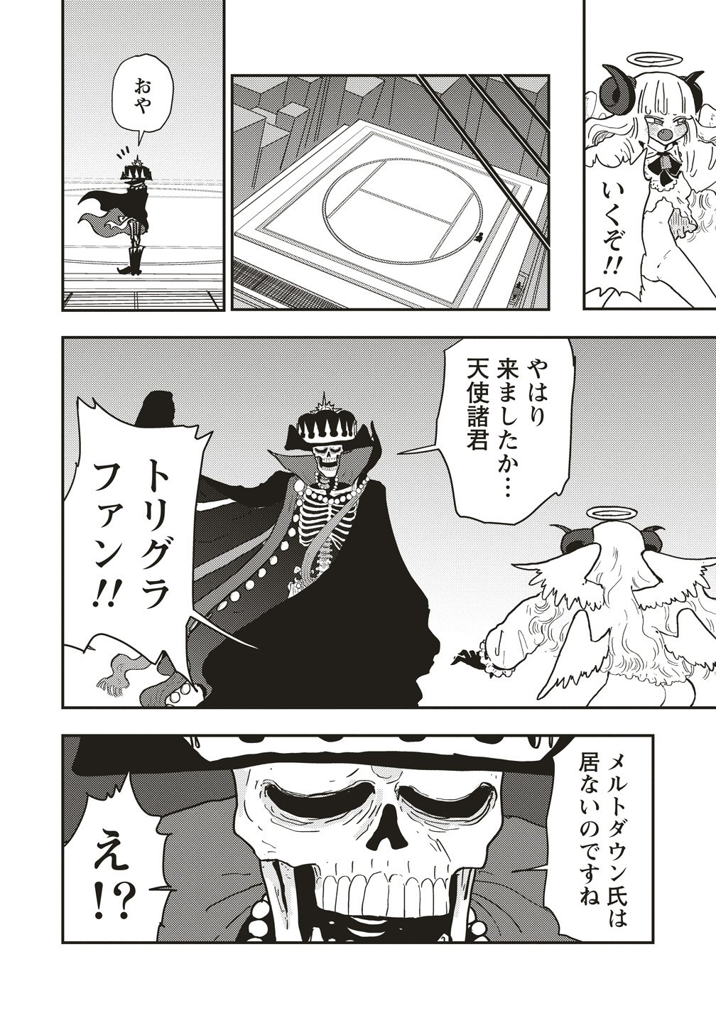 Tsuihoudata Tenshi Giri Giri Guilty Meltdown Chapter 8 10ページ