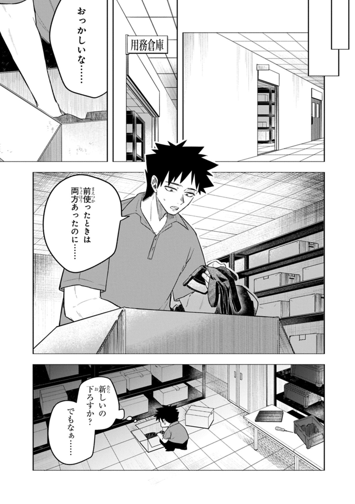 Kotonaru Katachi no Monodomo yo Chapter 8.2 1ページ