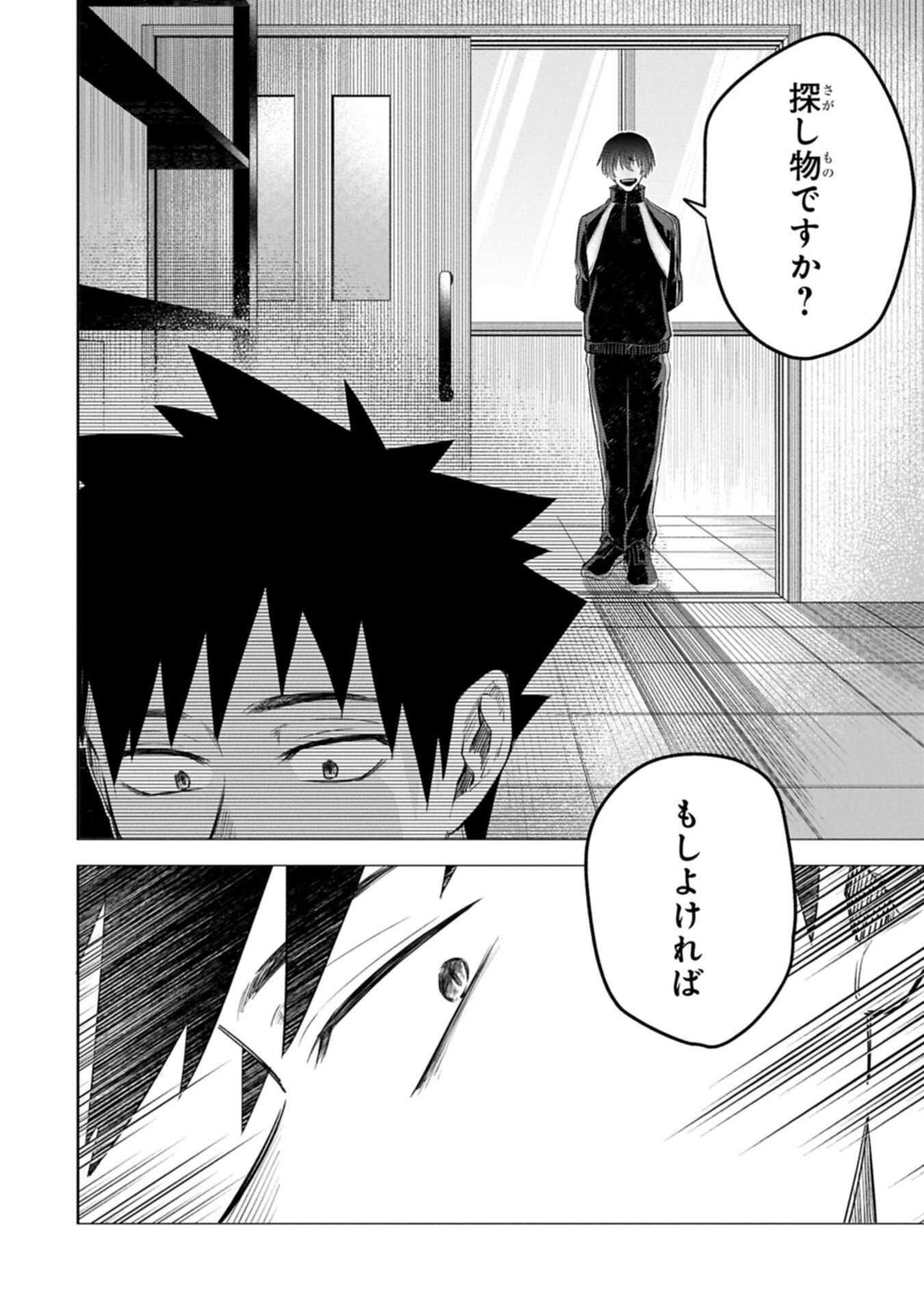 Kotonaru Katachi no Monodomo yo Chapter 8.2 2ページ
