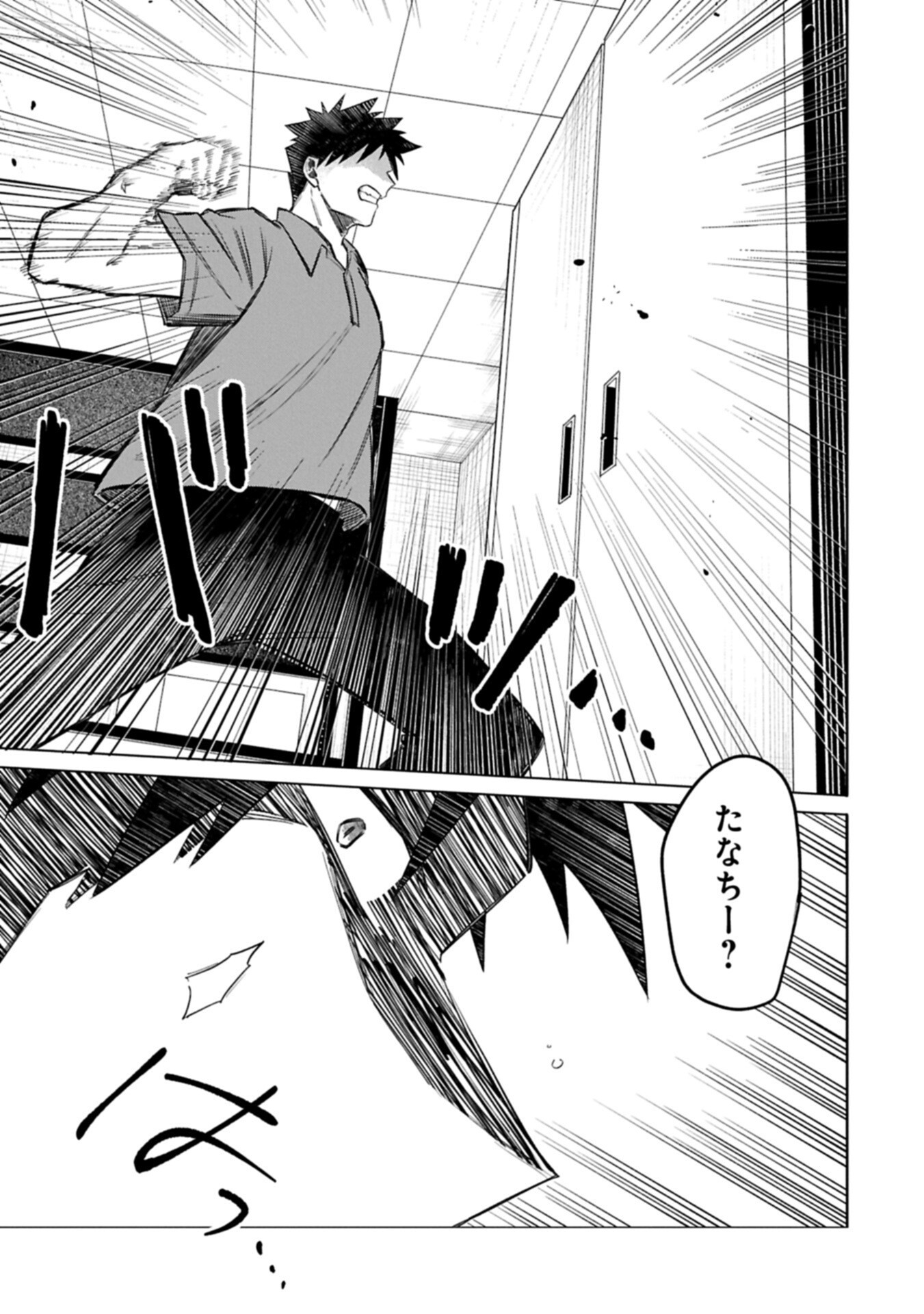 Kotonaru Katachi no Monodomo yo Chapter 8.2 11ページ