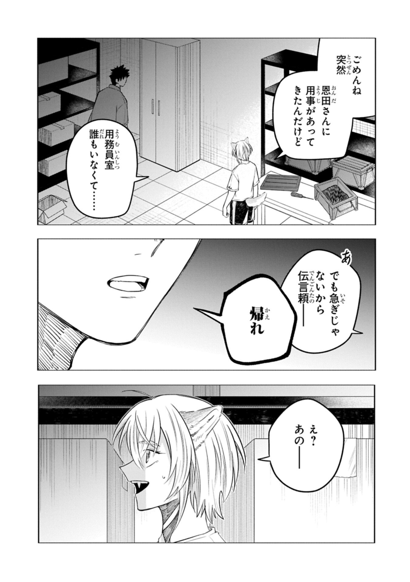 Kotonaru Katachi no Monodomo yo Chapter 8.2 13ページ
