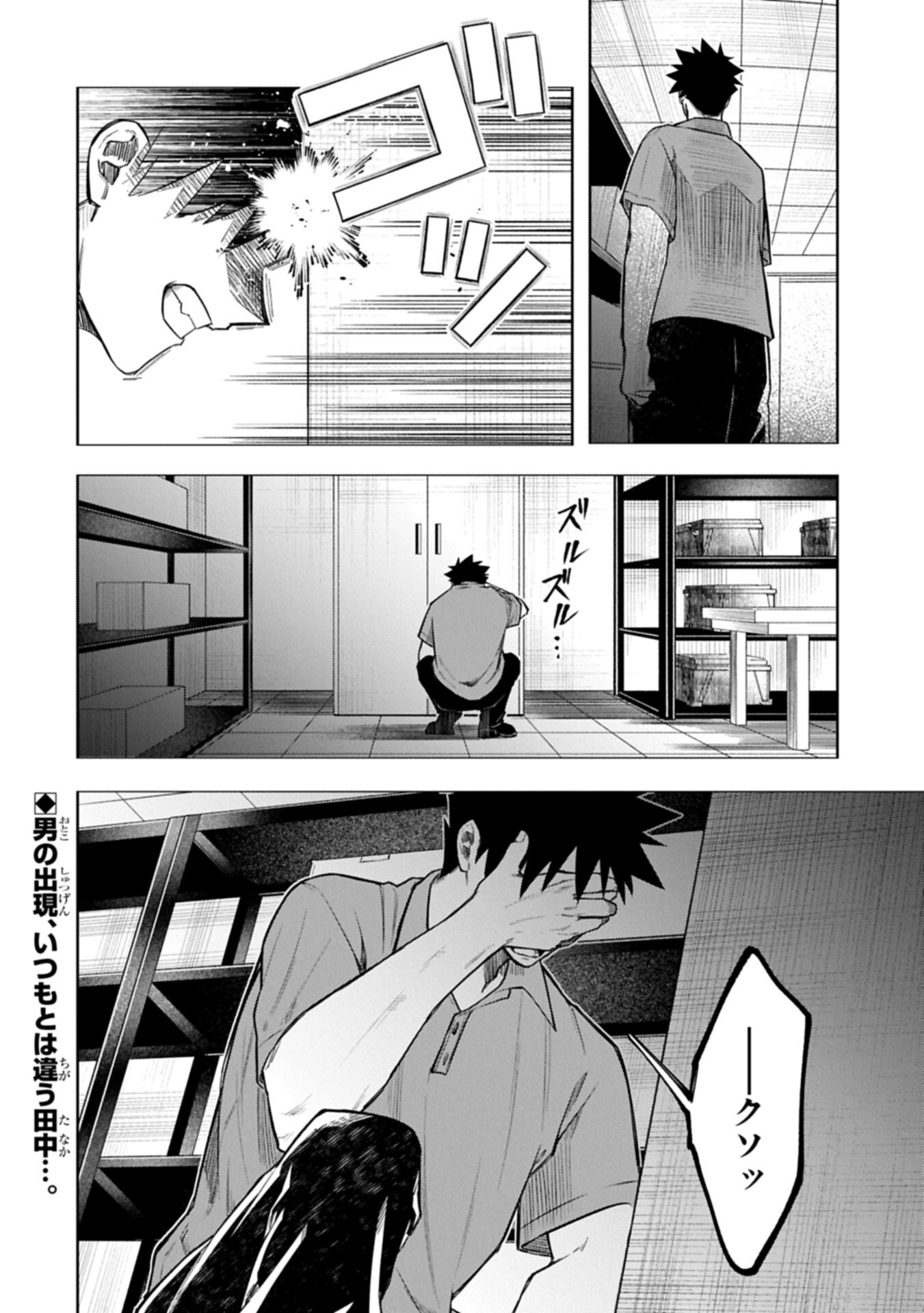 Kotonaru Katachi no Monodomo yo Chapter 8.2 16ページ