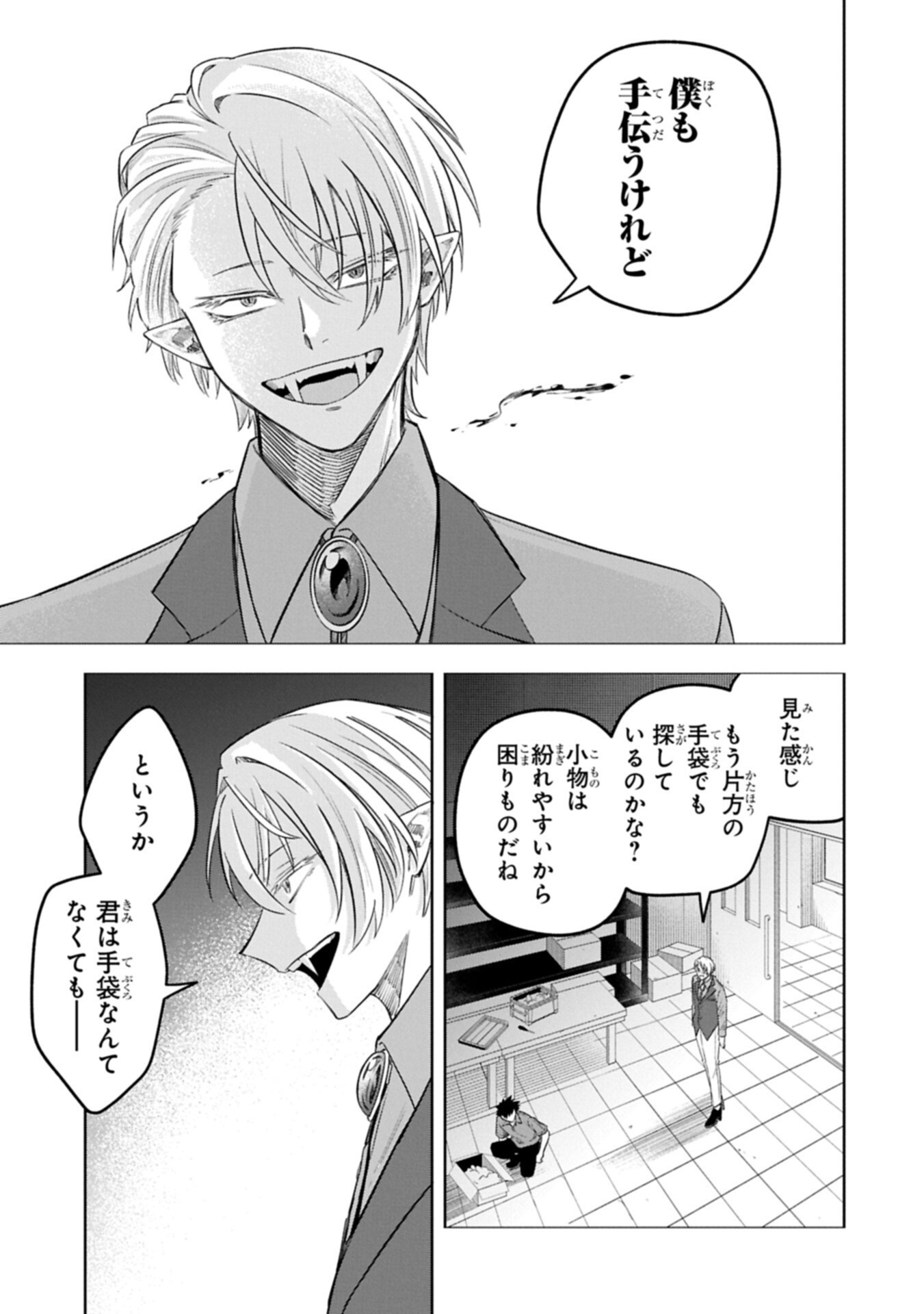 Kotonaru Katachi no Monodomo yo Chapter 8.2 3ページ