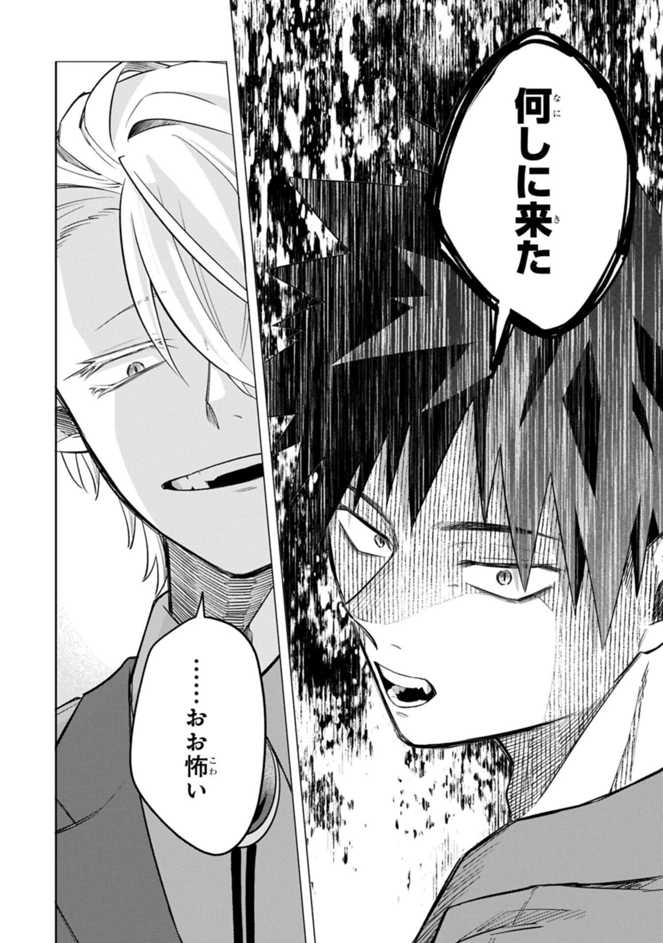 Kotonaru Katachi no Monodomo yo Chapter 8.2 4ページ