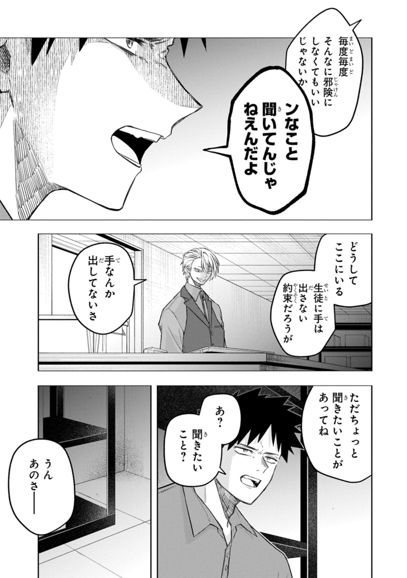 Kotonaru Katachi no Monodomo yo Chapter 8.2 5ページ