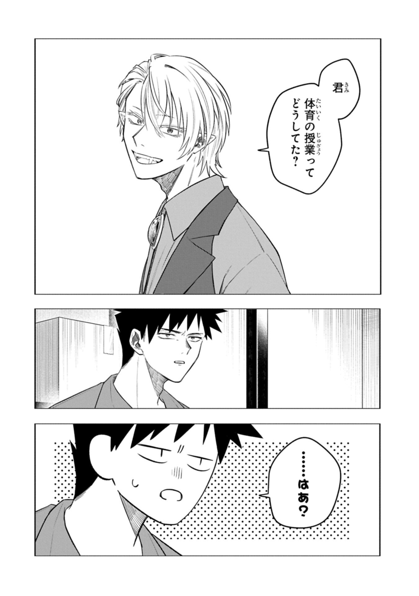 Kotonaru Katachi no Monodomo yo Chapter 8.2 6ページ