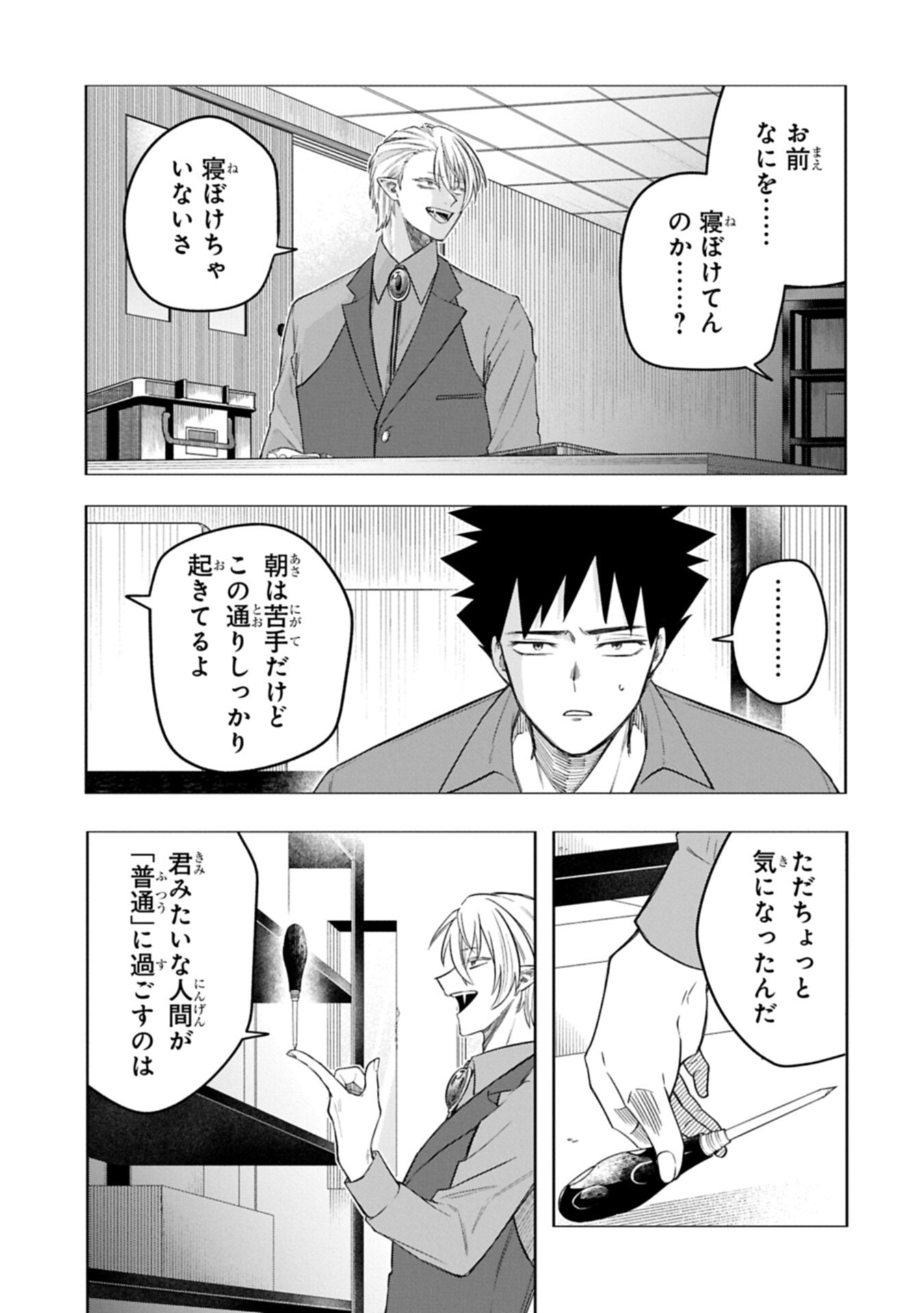 Kotonaru Katachi no Monodomo yo Chapter 8.2 7ページ
