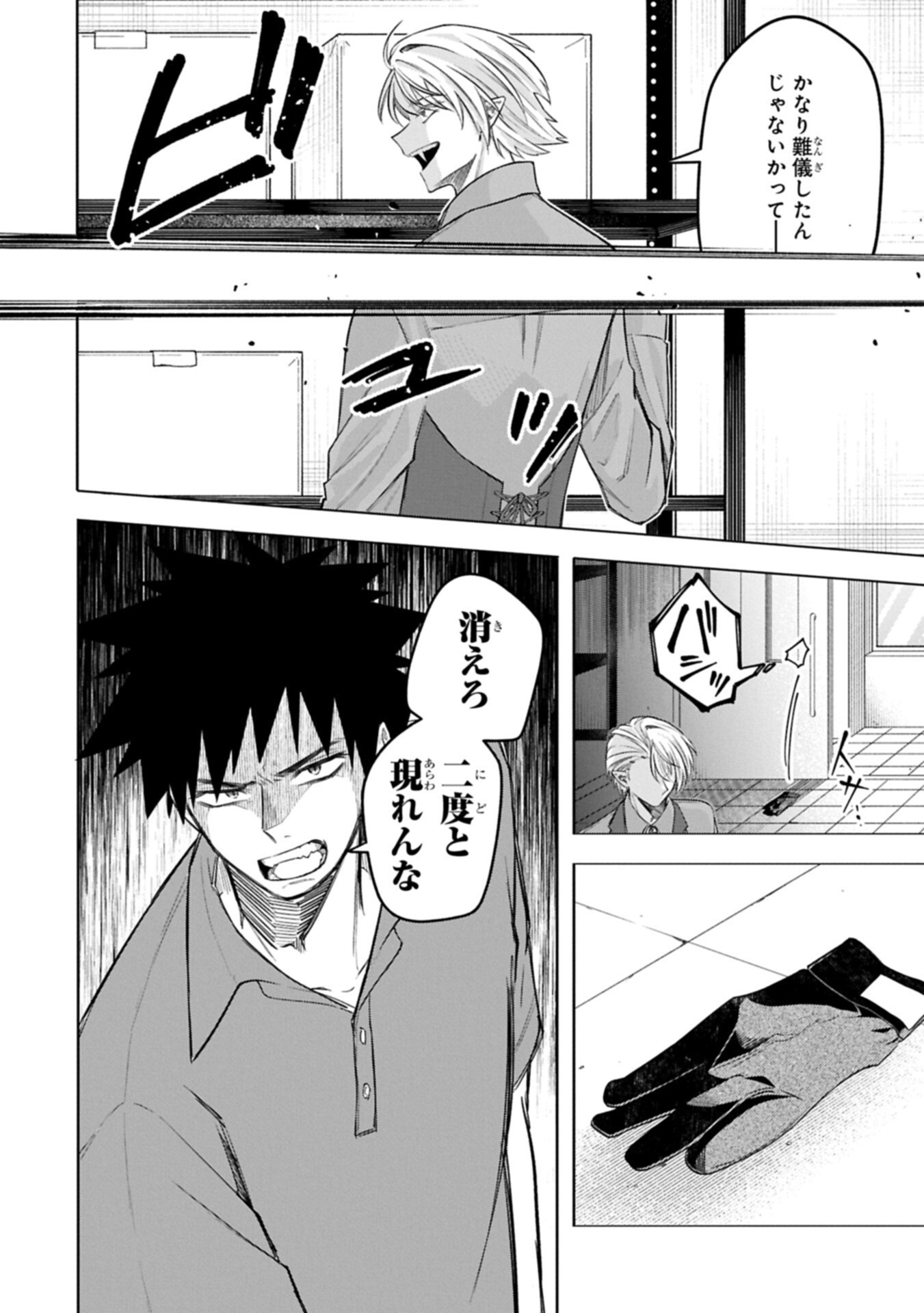 Kotonaru Katachi no Monodomo yo Chapter 8.2 8ページ