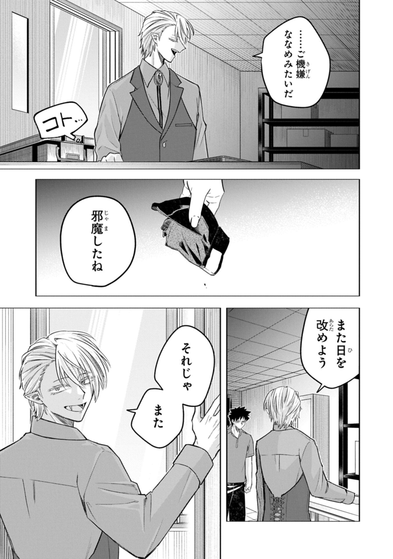 Kotonaru Katachi no Monodomo yo Chapter 8.2 9ページ