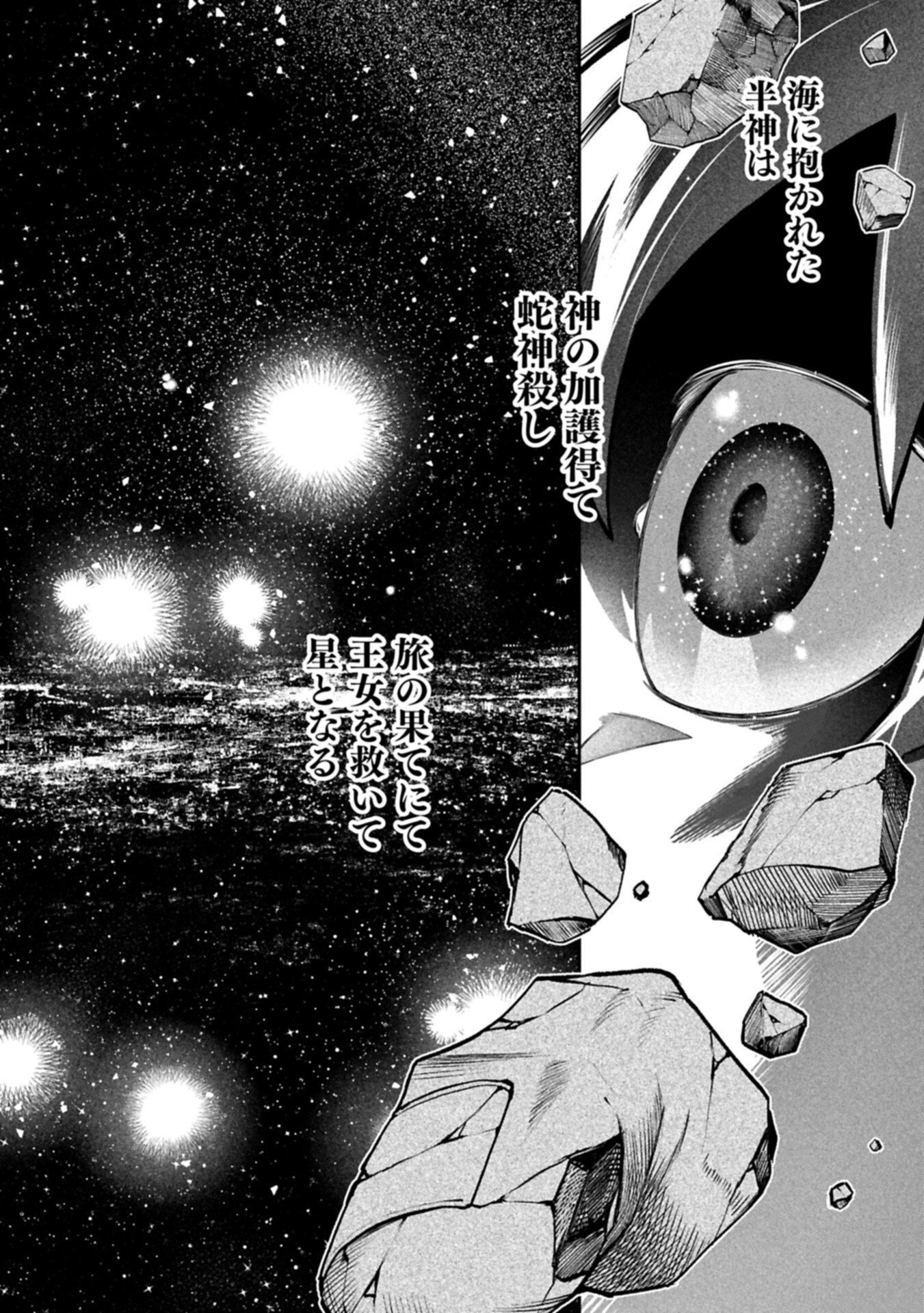 Isekai Summoner, Shinwa no Kaibutsu-tachi to Gendai de Musou Suru Chapter 11.2 12ページ