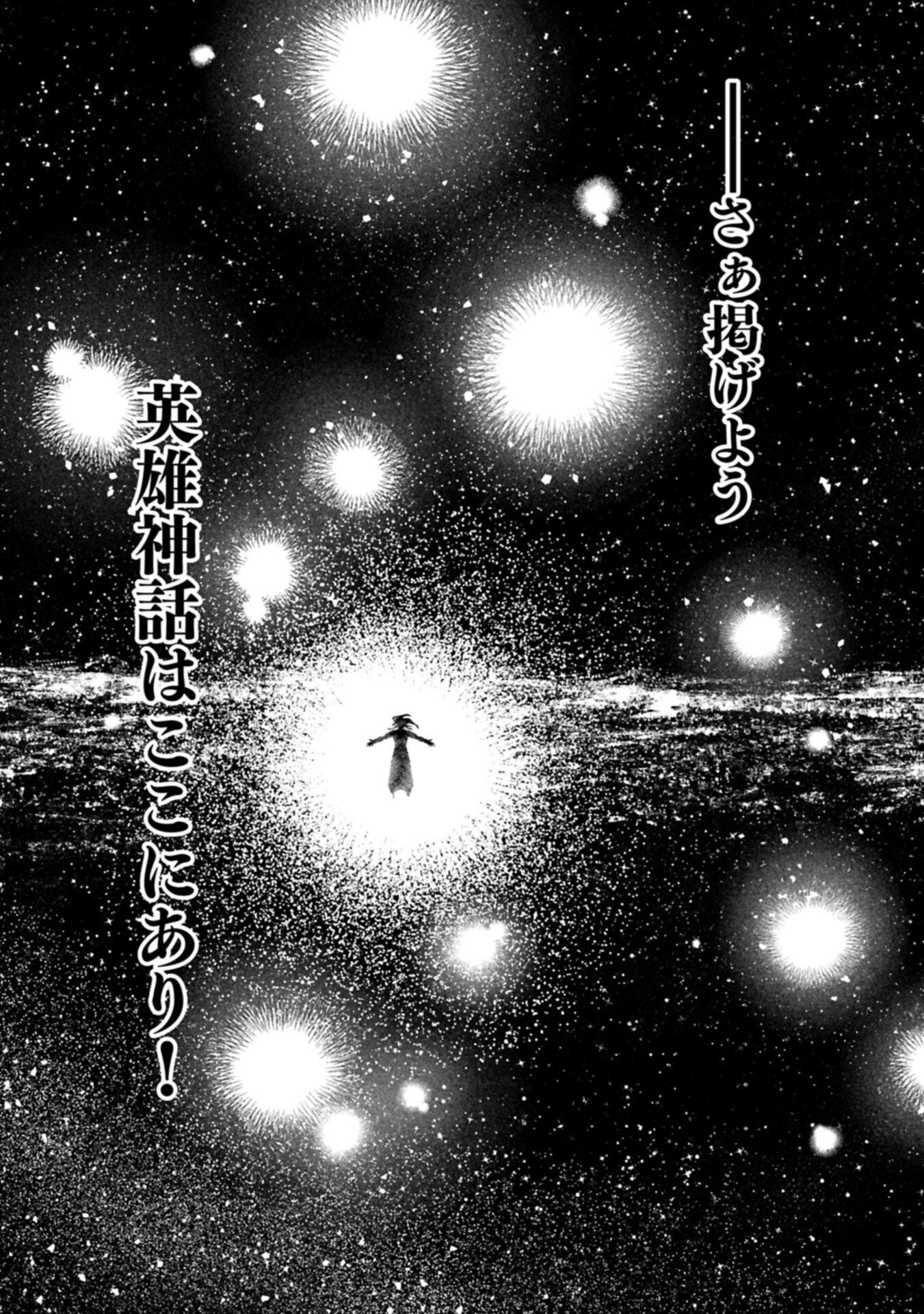 Isekai Summoner, Shinwa no Kaibutsu-tachi to Gendai de Musou Suru Chapter 11.2 13ページ