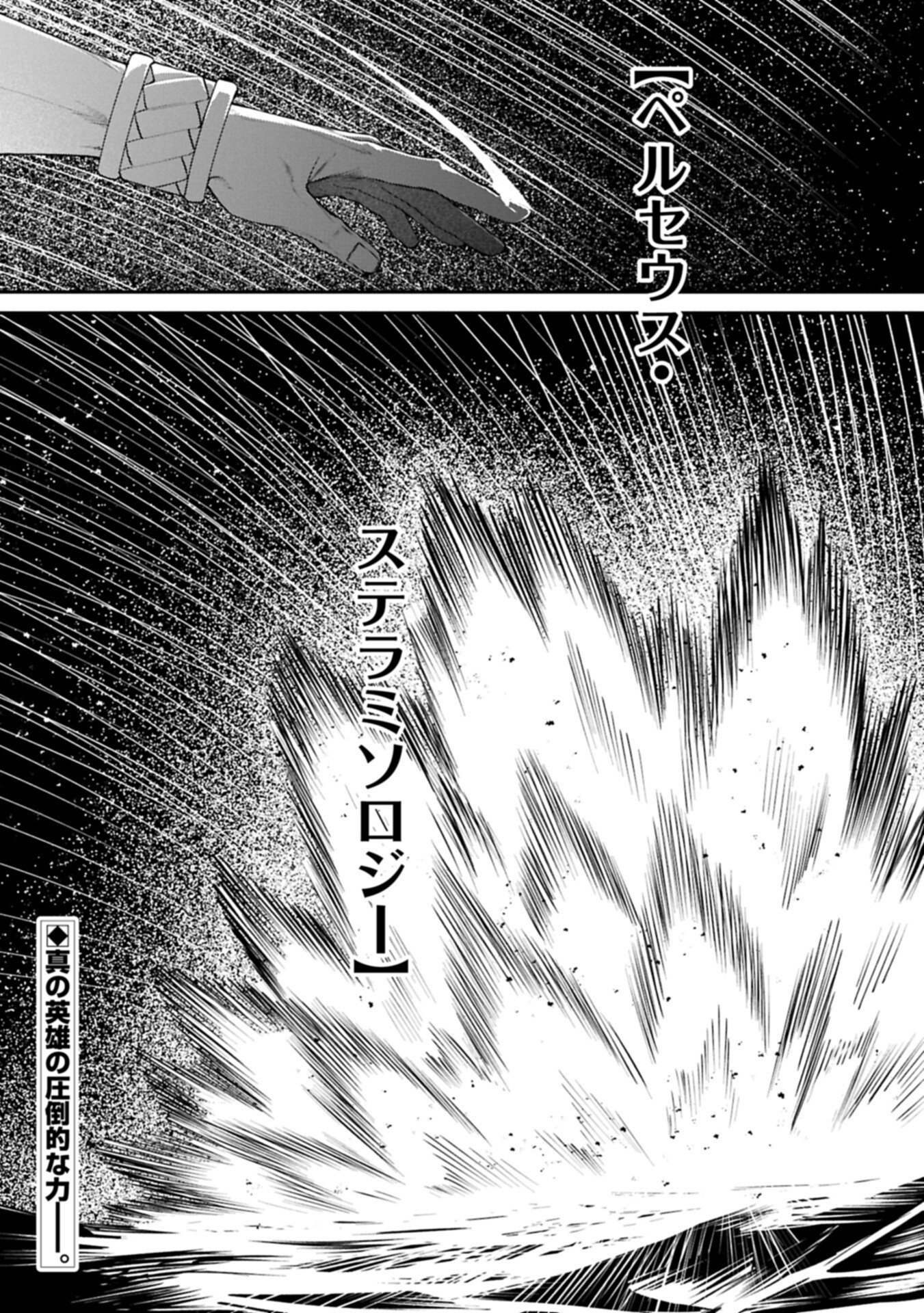 Isekai Summoner, Shinwa no Kaibutsu-tachi to Gendai de Musou Suru Chapter 11.2 15ページ