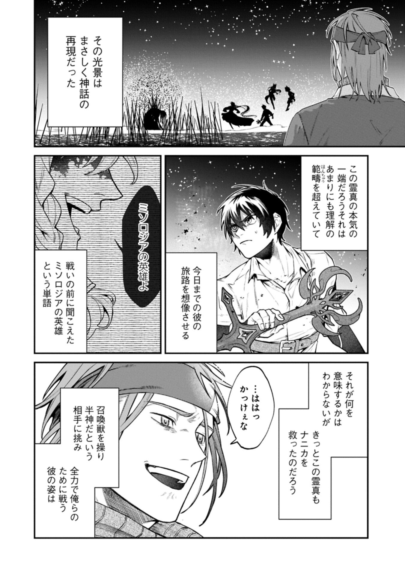 Isekai Summoner, Shinwa no Kaibutsu-tachi to Gendai de Musou Suru Chapter 11.2 4ページ