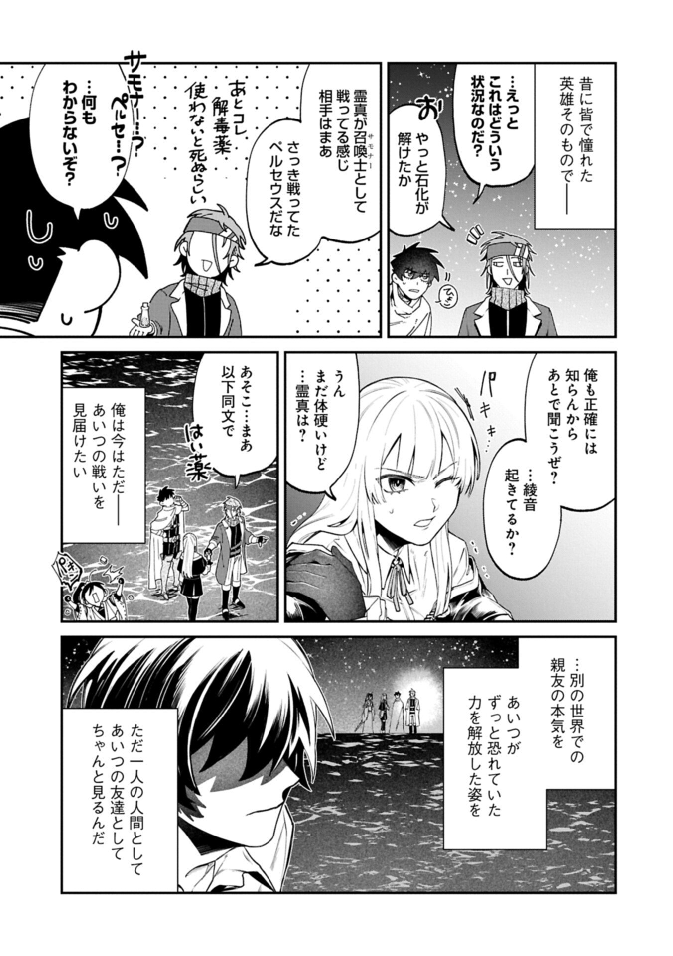Isekai Summoner, Shinwa no Kaibutsu-tachi to Gendai de Musou Suru Chapter 11.2 5ページ