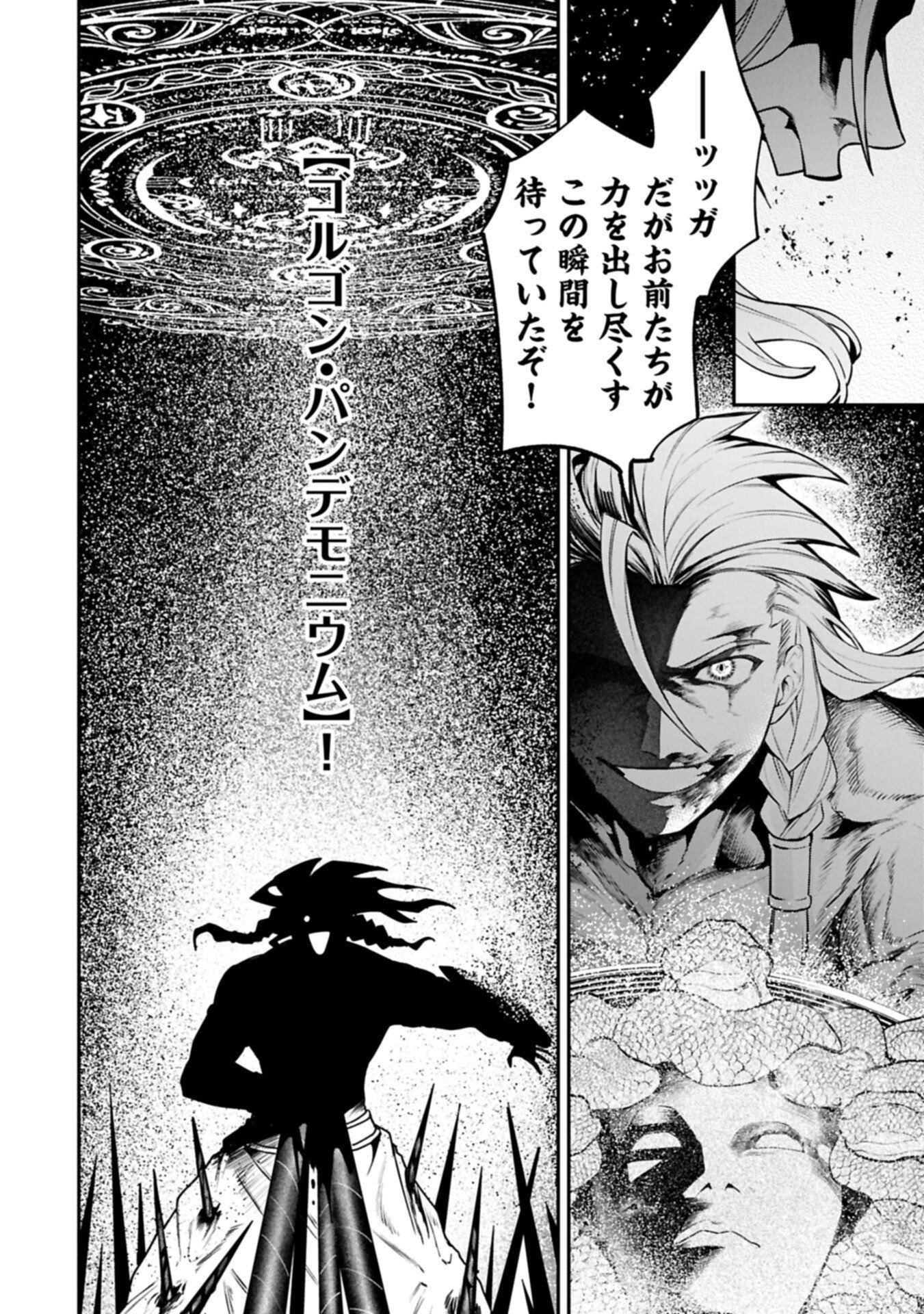 Isekai Summoner, Shinwa no Kaibutsu-tachi to Gendai de Musou Suru Chapter 11.2 6ページ