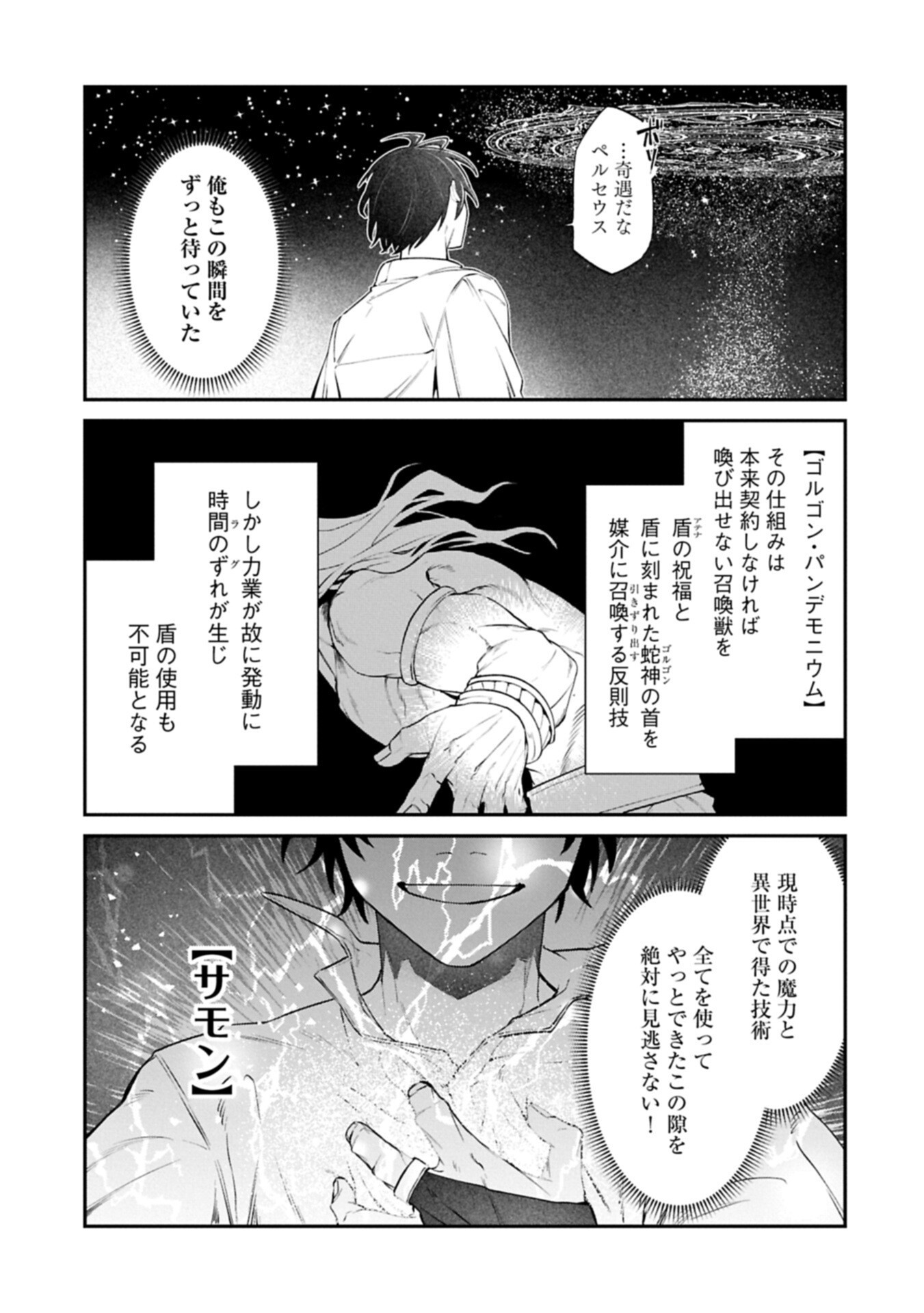 Isekai Summoner, Shinwa no Kaibutsu-tachi to Gendai de Musou Suru Chapter 11.2 7ページ