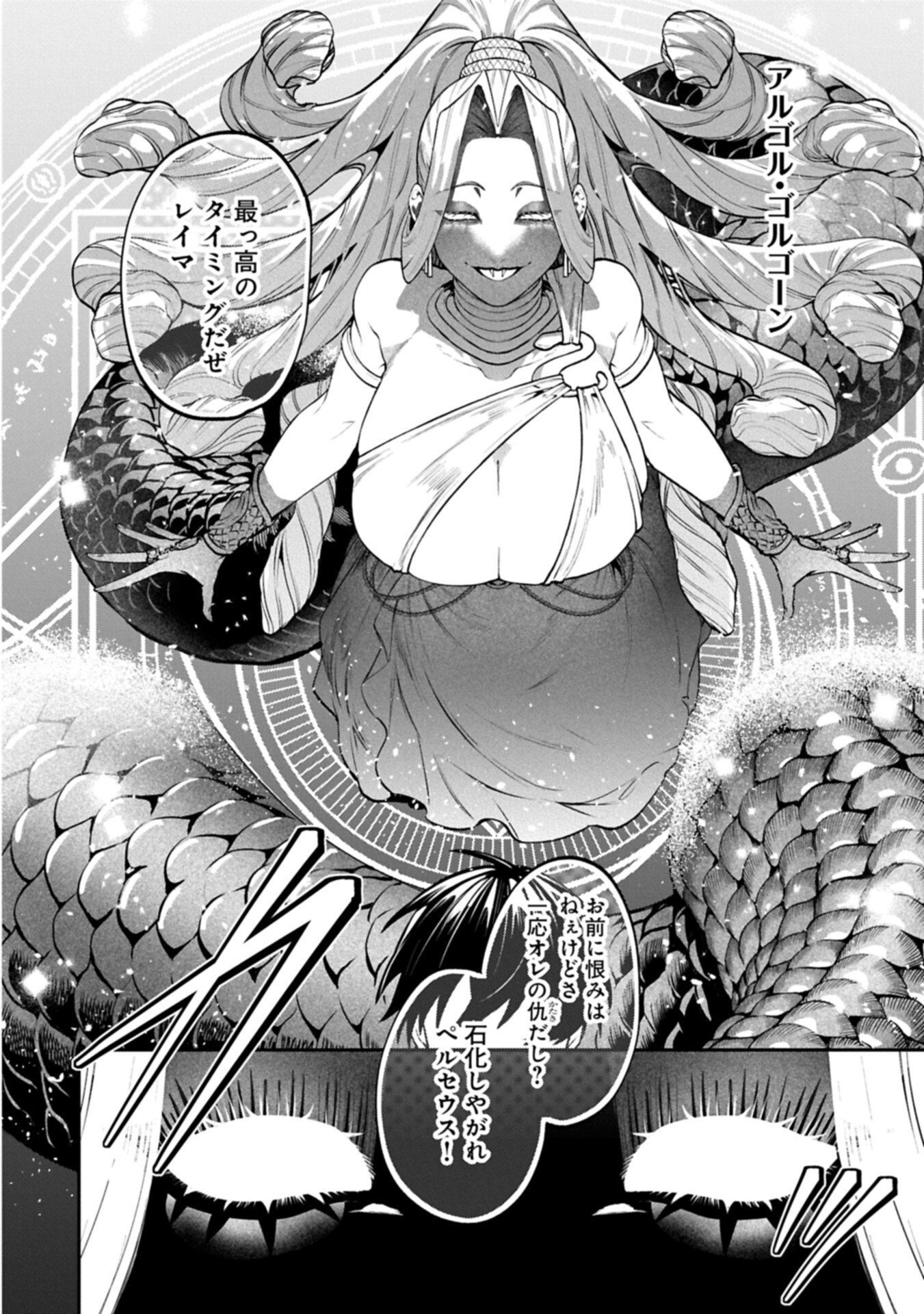 Isekai Summoner, Shinwa no Kaibutsu-tachi to Gendai de Musou Suru Chapter 11.2 8ページ