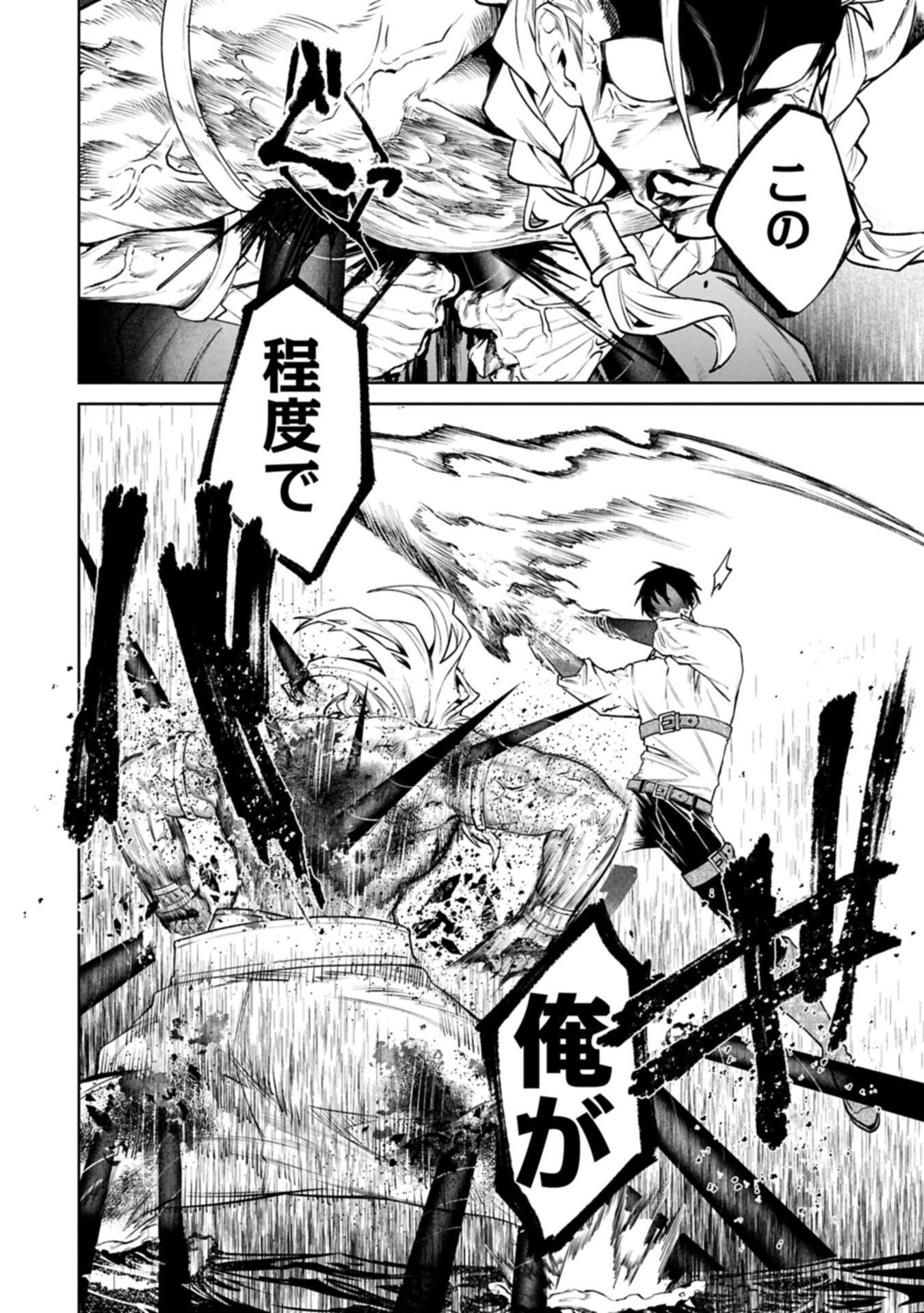 Isekai Summoner, Shinwa no Kaibutsu-tachi to Gendai de Musou Suru Chapter 11.2 10ページ