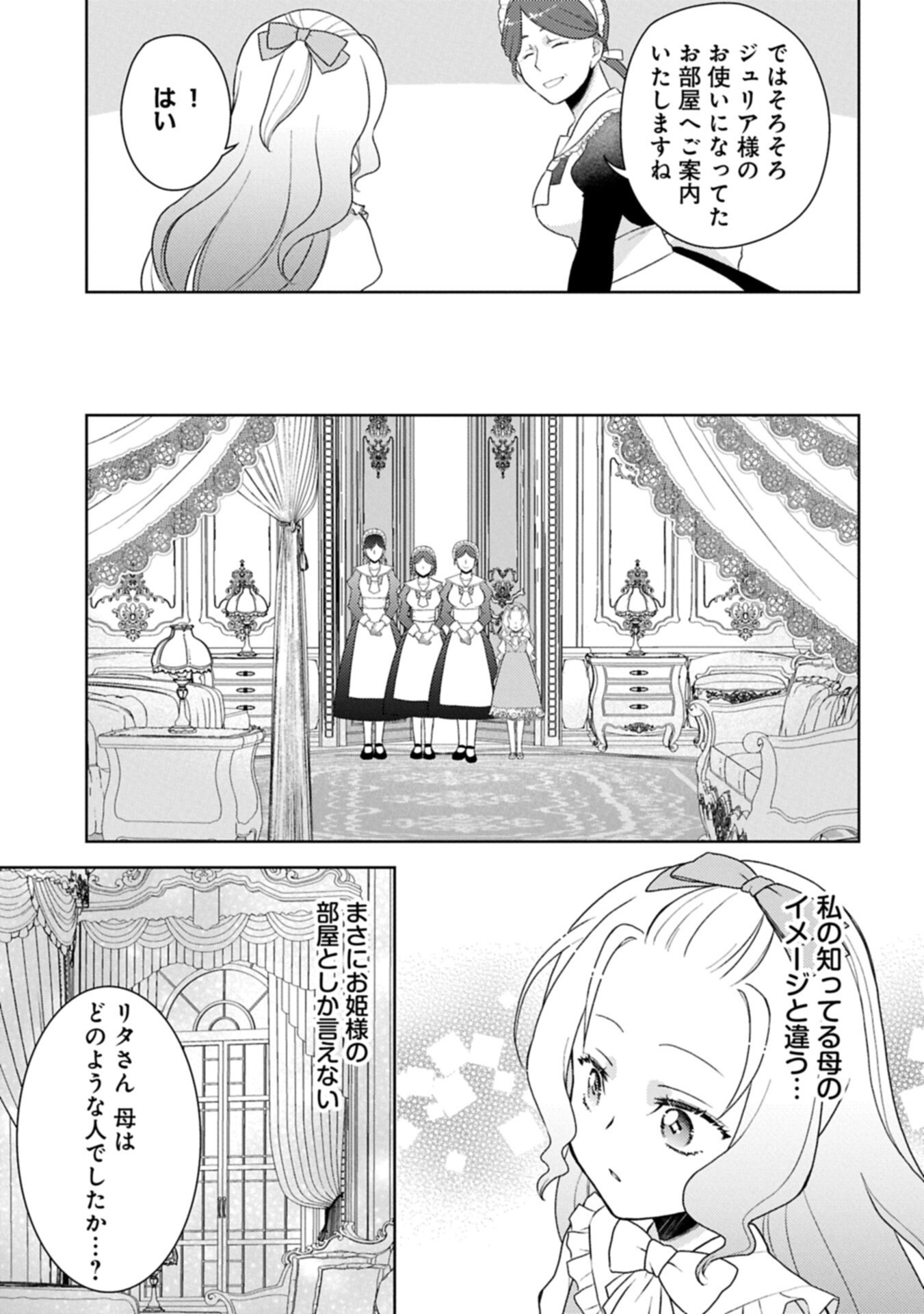 Sandome no Jinsei wa, Wasuresareteita Ojou-sama deshita Chapter 5.2 1ページ