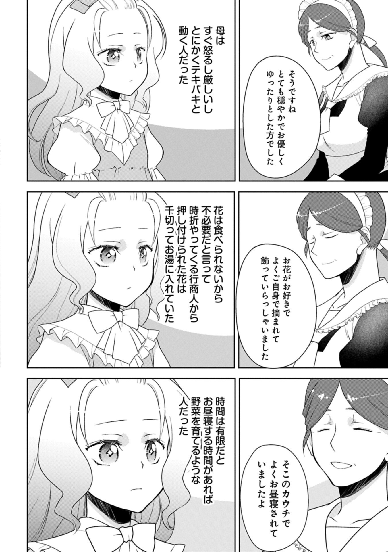 Sandome no Jinsei wa, Wasuresareteita Ojou-sama deshita Chapter 5.2 2ページ