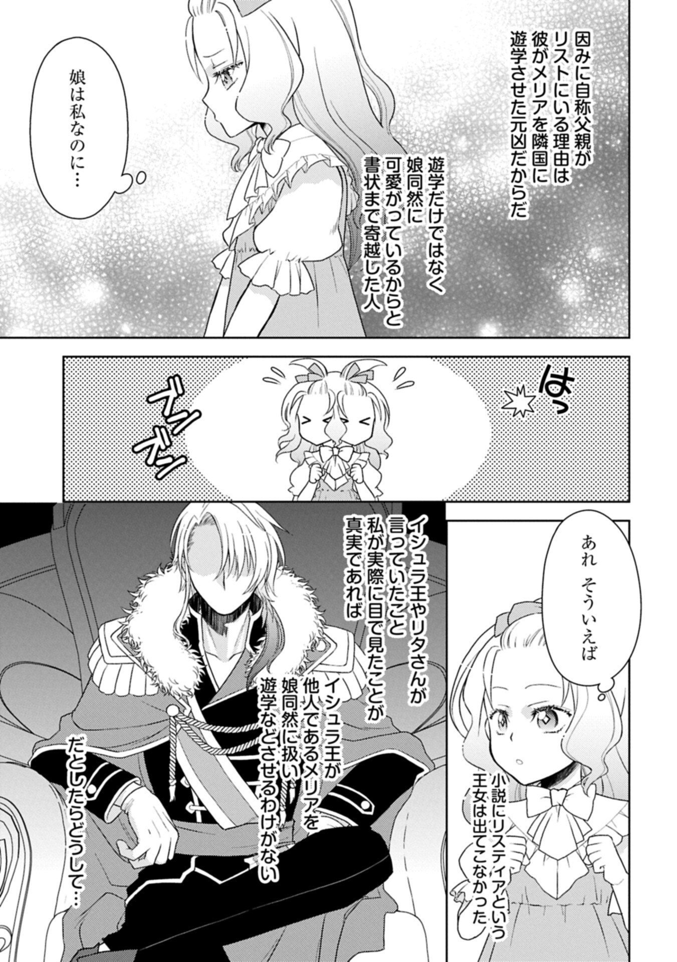 Sandome no Jinsei wa, Wasuresareteita Ojou-sama deshita Chapter 5.2 11ページ