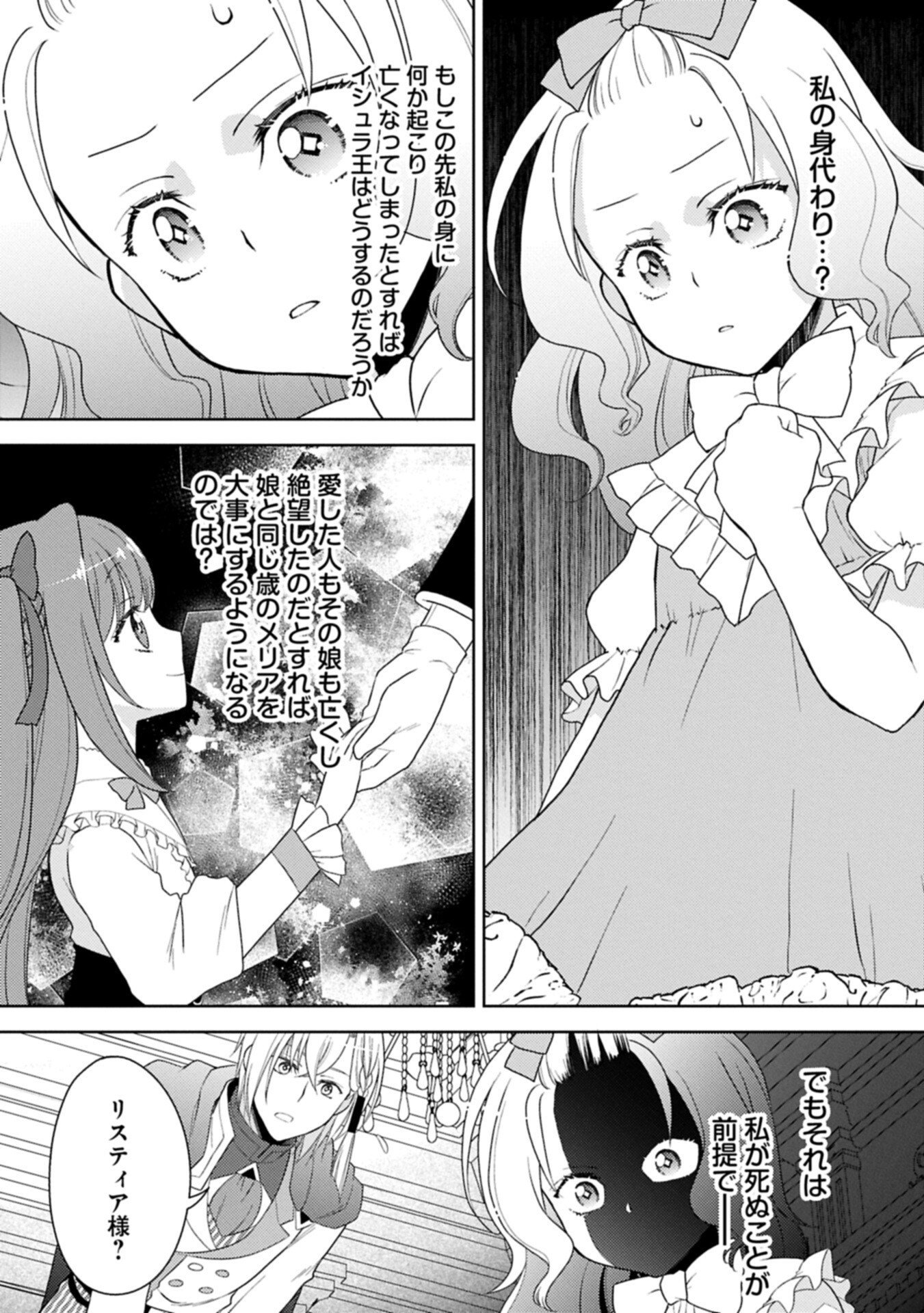 Sandome no Jinsei wa, Wasuresareteita Ojou-sama deshita Chapter 5.2 12ページ