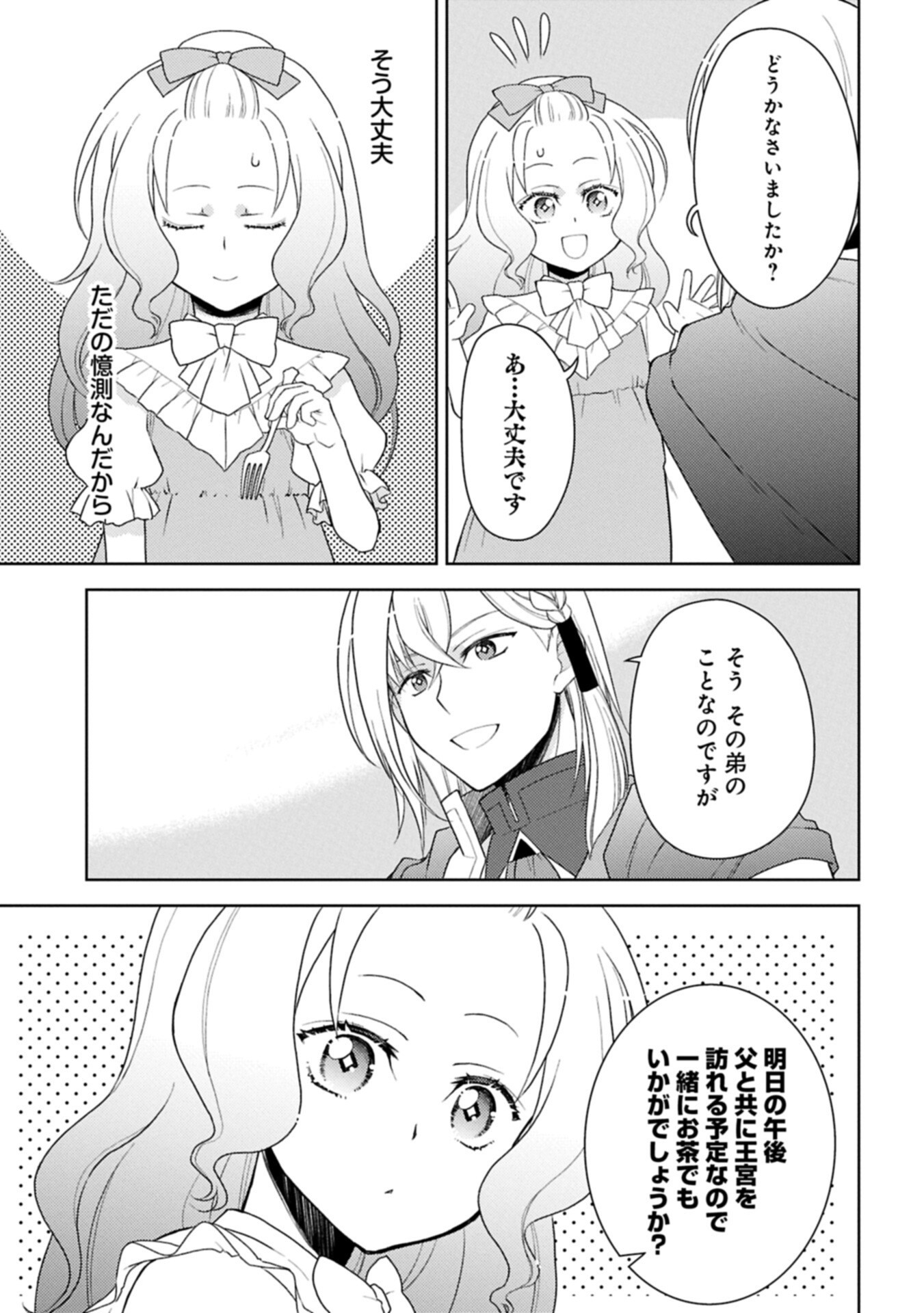 Sandome no Jinsei wa, Wasuresareteita Ojou-sama deshita Chapter 5.2 13ページ