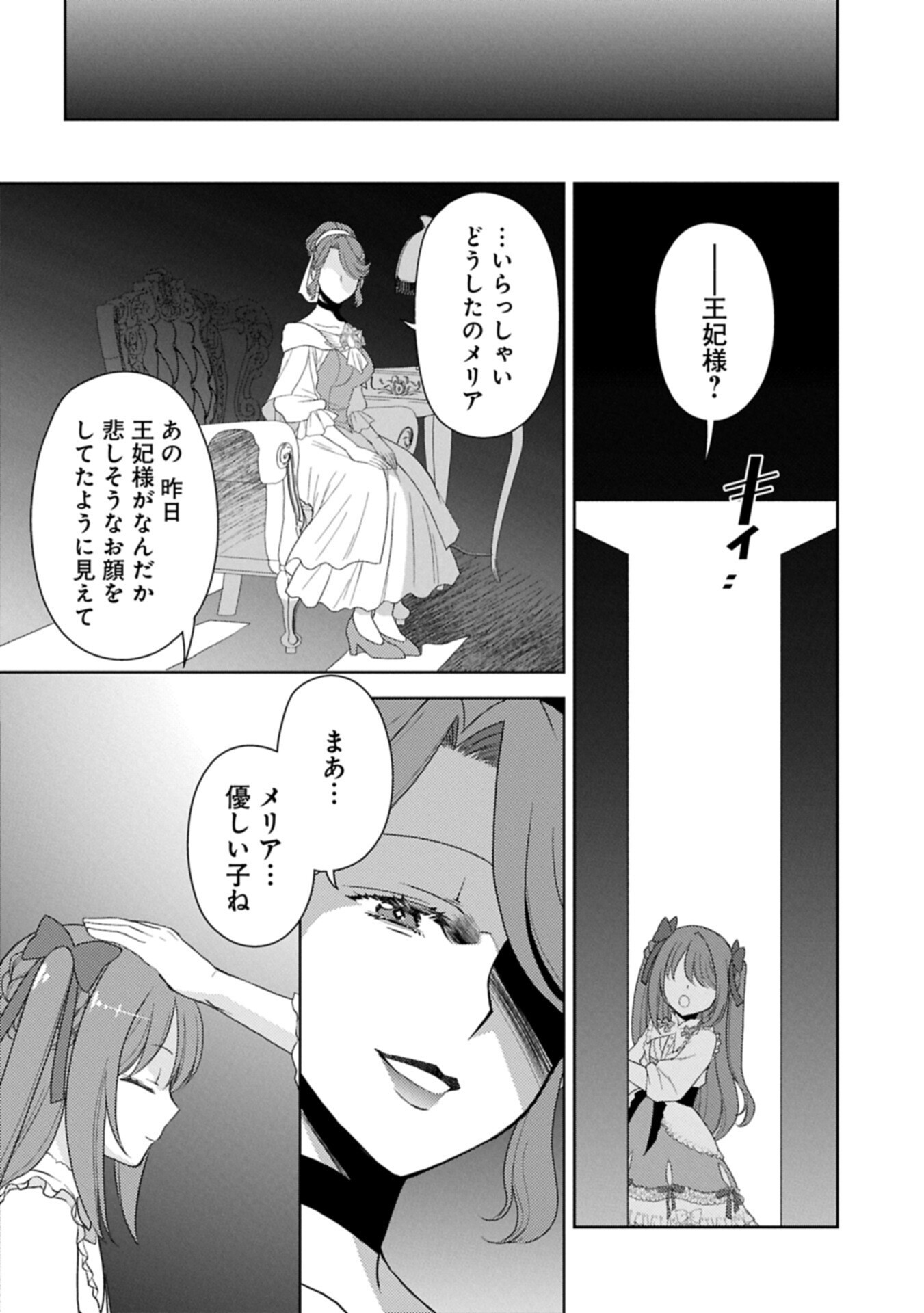 Sandome no Jinsei wa, Wasuresareteita Ojou-sama deshita Chapter 5.2 14ページ