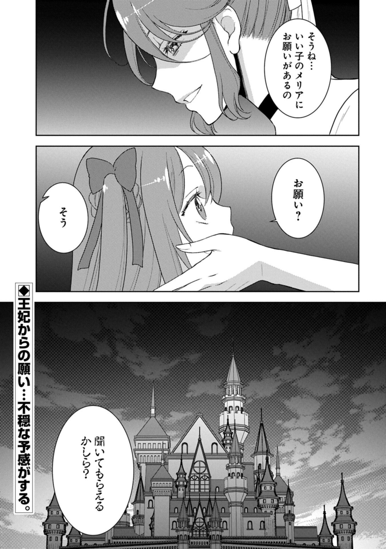 Sandome no Jinsei wa, Wasuresareteita Ojou-sama deshita Chapter 5.2 15ページ